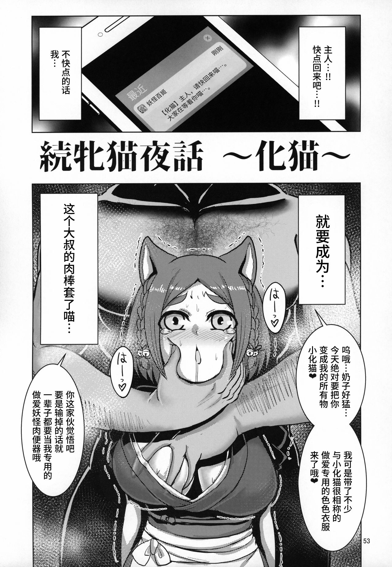 [Bantendou Shoten (Naniwadou Matatabi)] Mesuneko Yawa (Youkai Hyakkitan!) [Chinese] [不咕鸟汉化组] [Digital] page 27 full