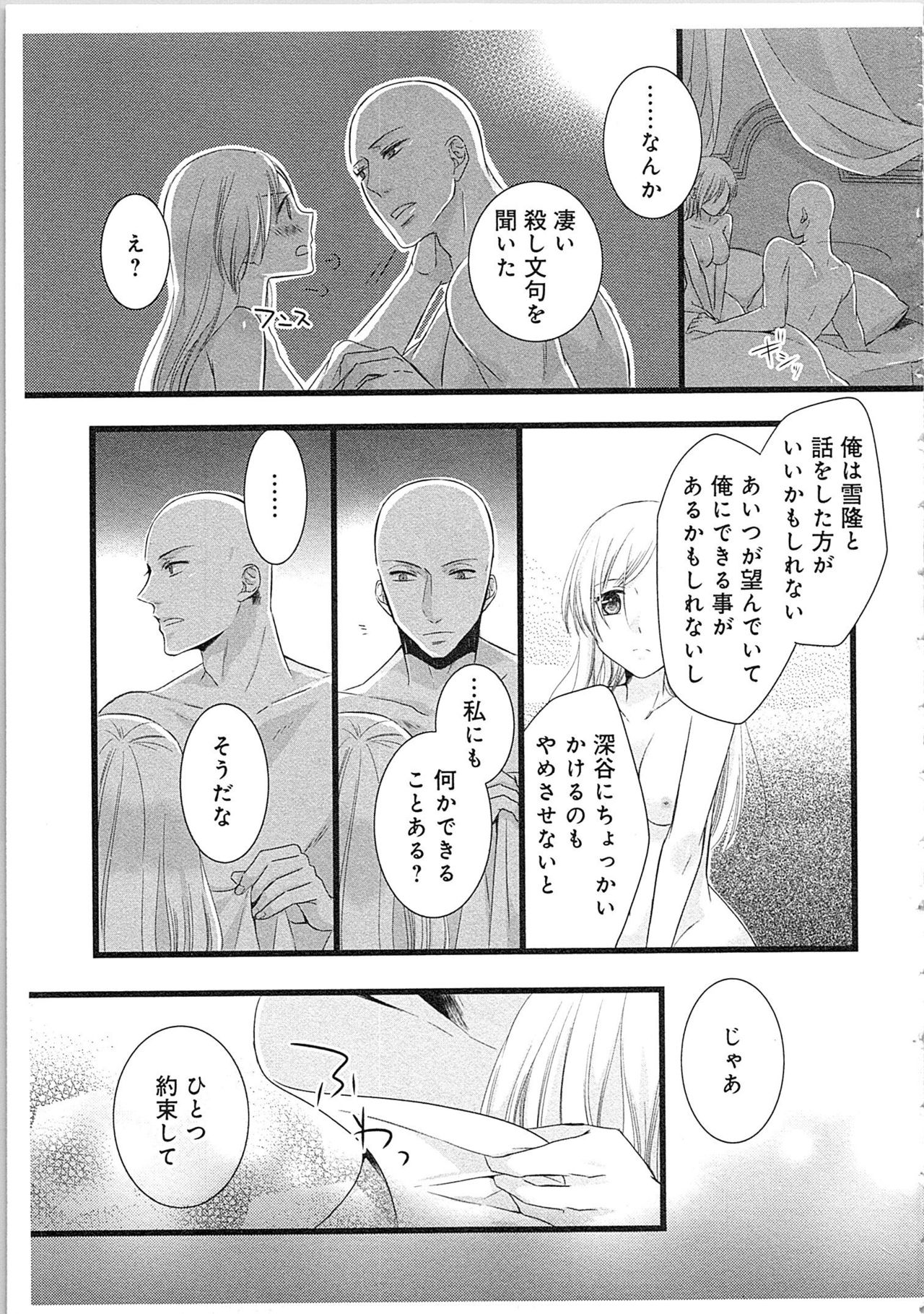 [Maomi Leon] Souryo to Majiwaru Shikiyoku no Yoru ni... 2 page 78 full