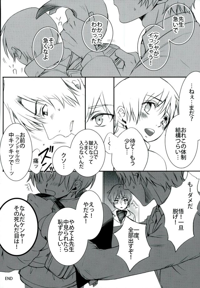 (SUPER25) [Teionyakedo (Secco)] Arashi no Yoru ni, (Boku Dake ga Inai Machi) page 3 full