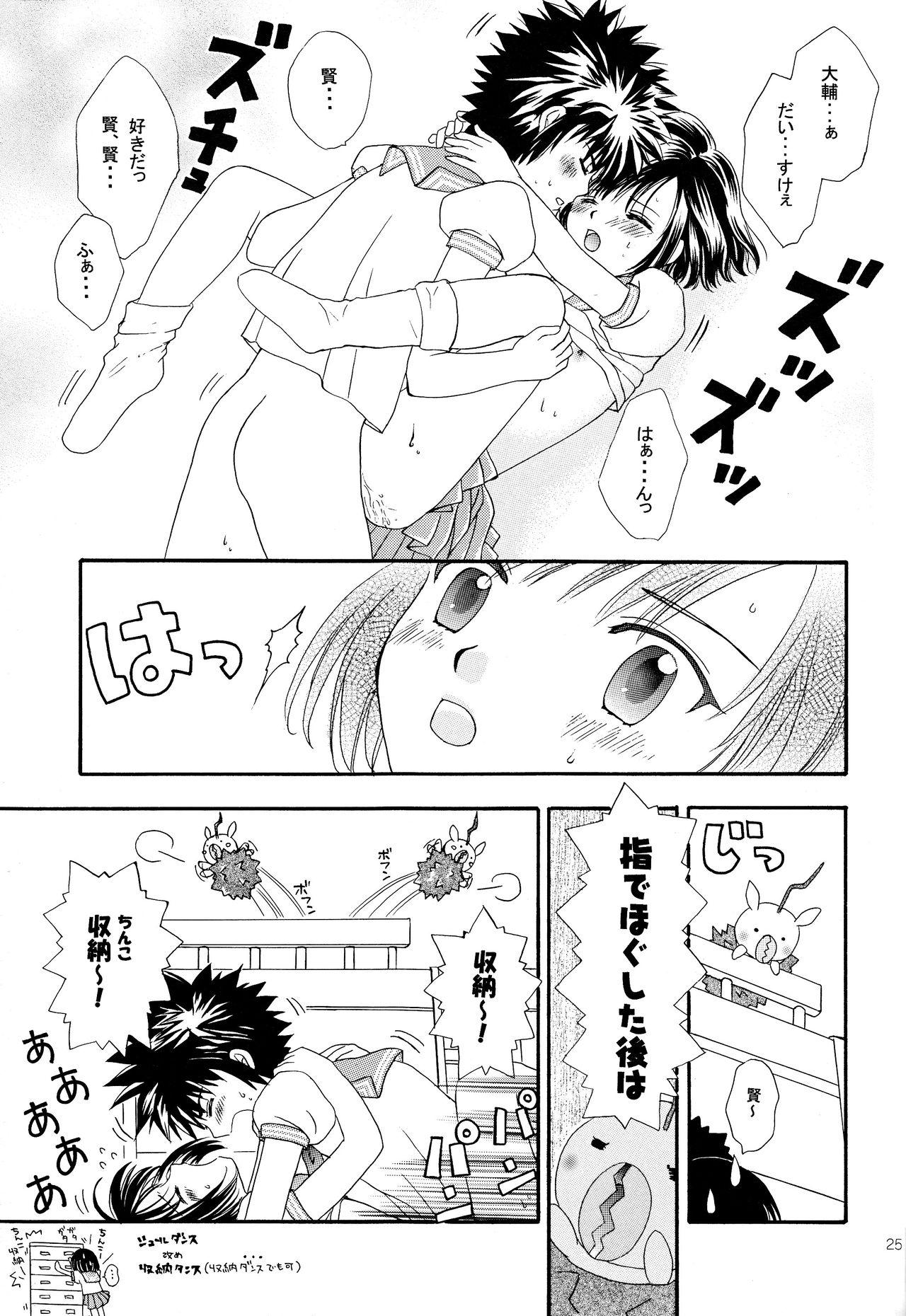 (C60) [Gomoku Gohan (Miyabi Yutaka)] Cutie Honey (Digimon Adventure) page 24 full