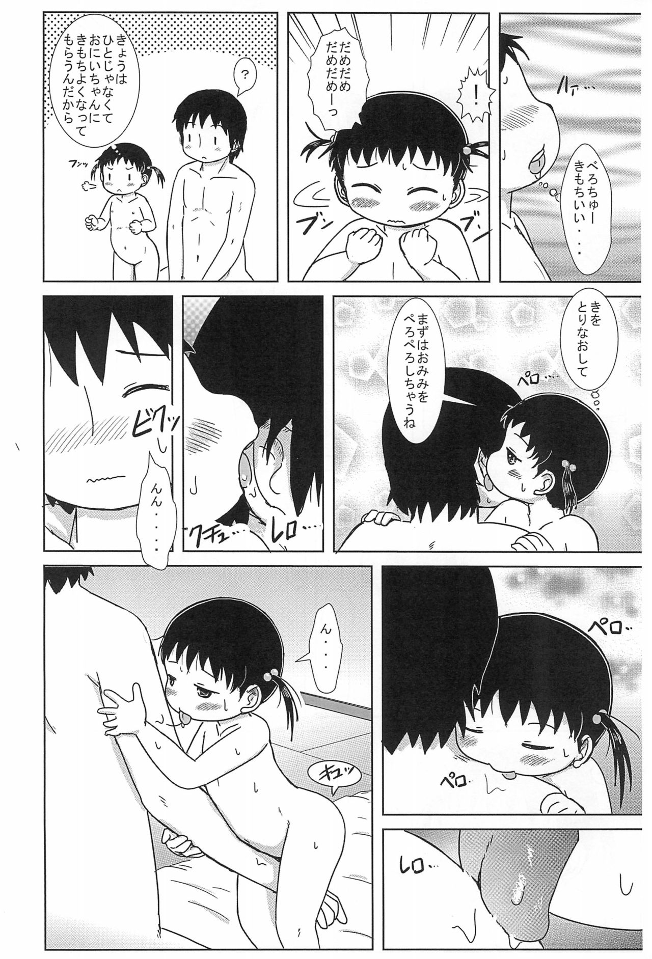 (C86) [BOOKS Takada (Yoshi-Puu)] Chiccha na Hito-chan AFTER 2 (Mitsudomoe) page 6 full