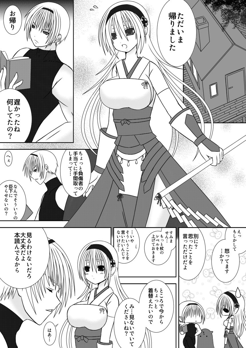[Oda Natsuki] Onee-chan ni Ecchi na Koto Shicha Ikemasen!! (Fire Emblem if) page 2 full