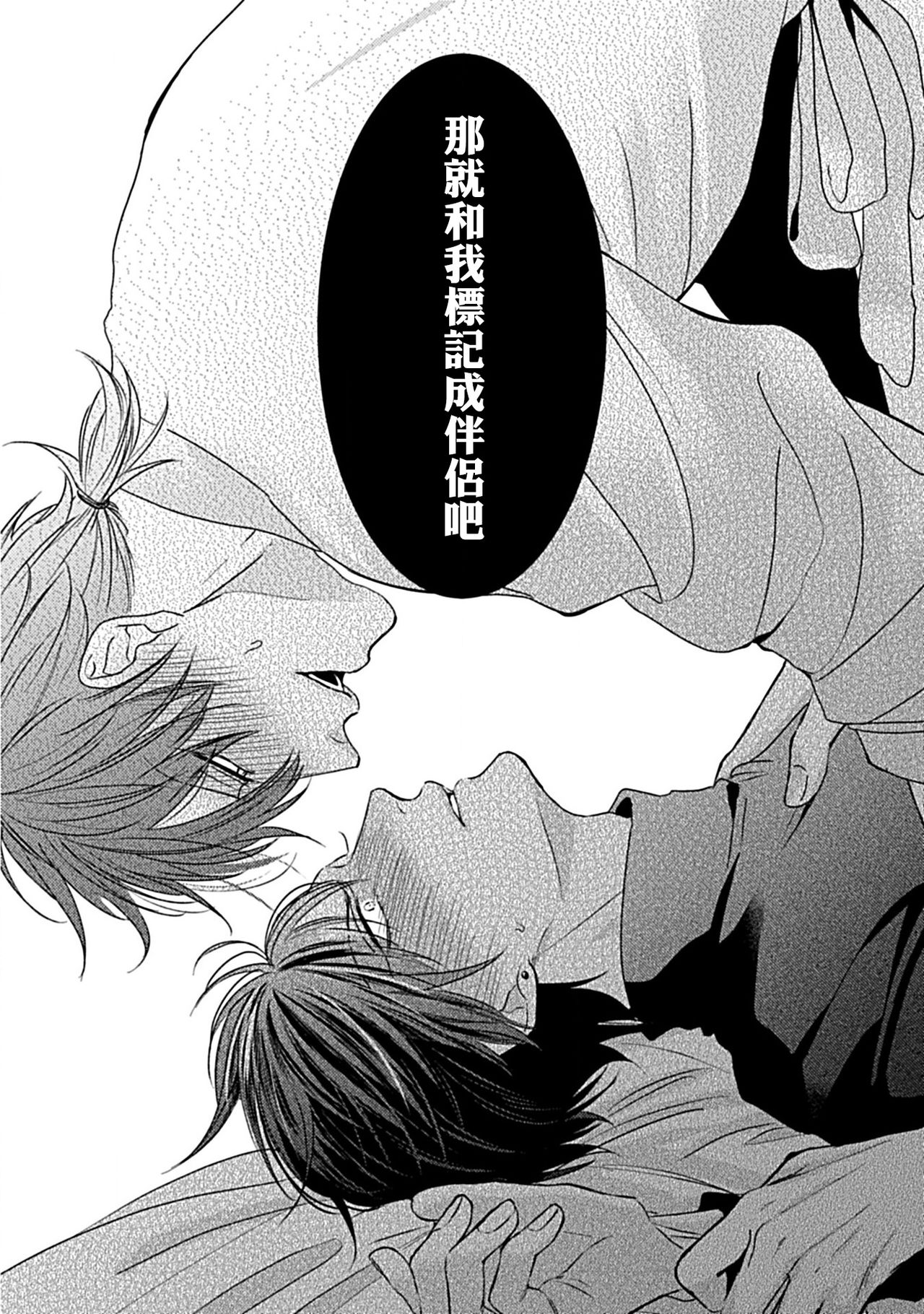 [Tokishiba] Alpha ga Alpha o Daku Houhou | α与α做爱的方法 1-2 [Chinese] [拾荒者汉化组] [Digital] page 83 full