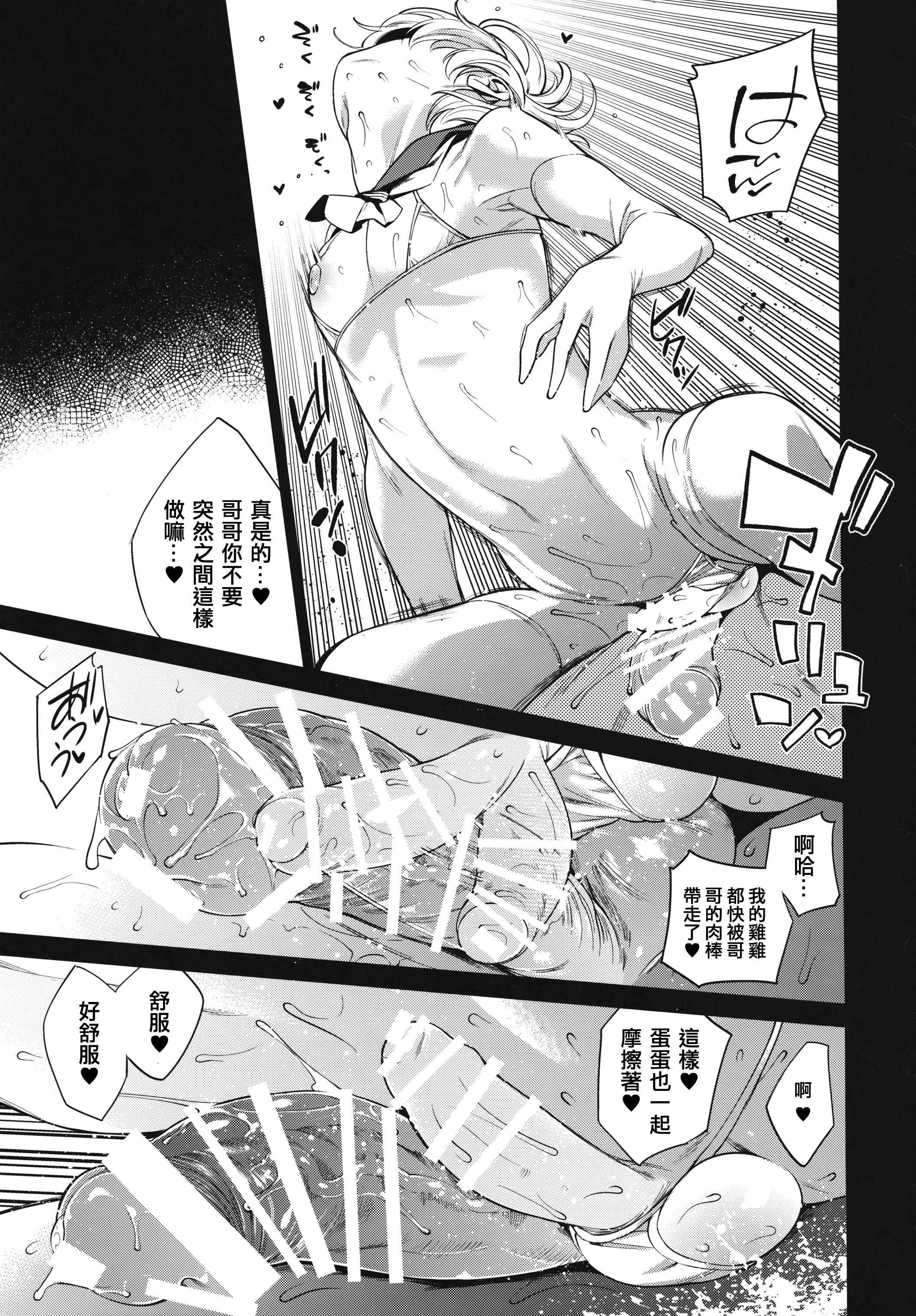 (Futaket 12) [MARIO ALMANAC (Mario)] METAL SLUG (Kantai Collection -KanColle-) [Chinese] [空想少年汉化] page 13 full