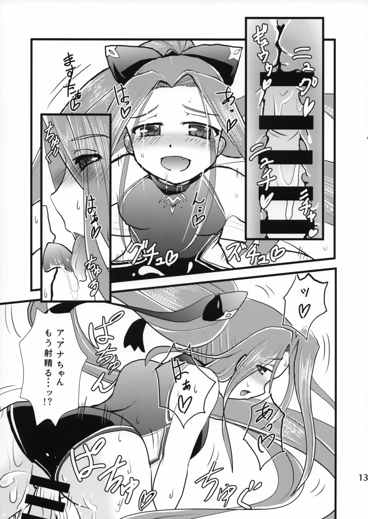 (C93) [Yumeoikyounouta (Tukusi Hirokazu)] Miryou Skill no Kiki ga Waruinode Master ni Tameshitemita. (Fate/Grand Order) page 12 full