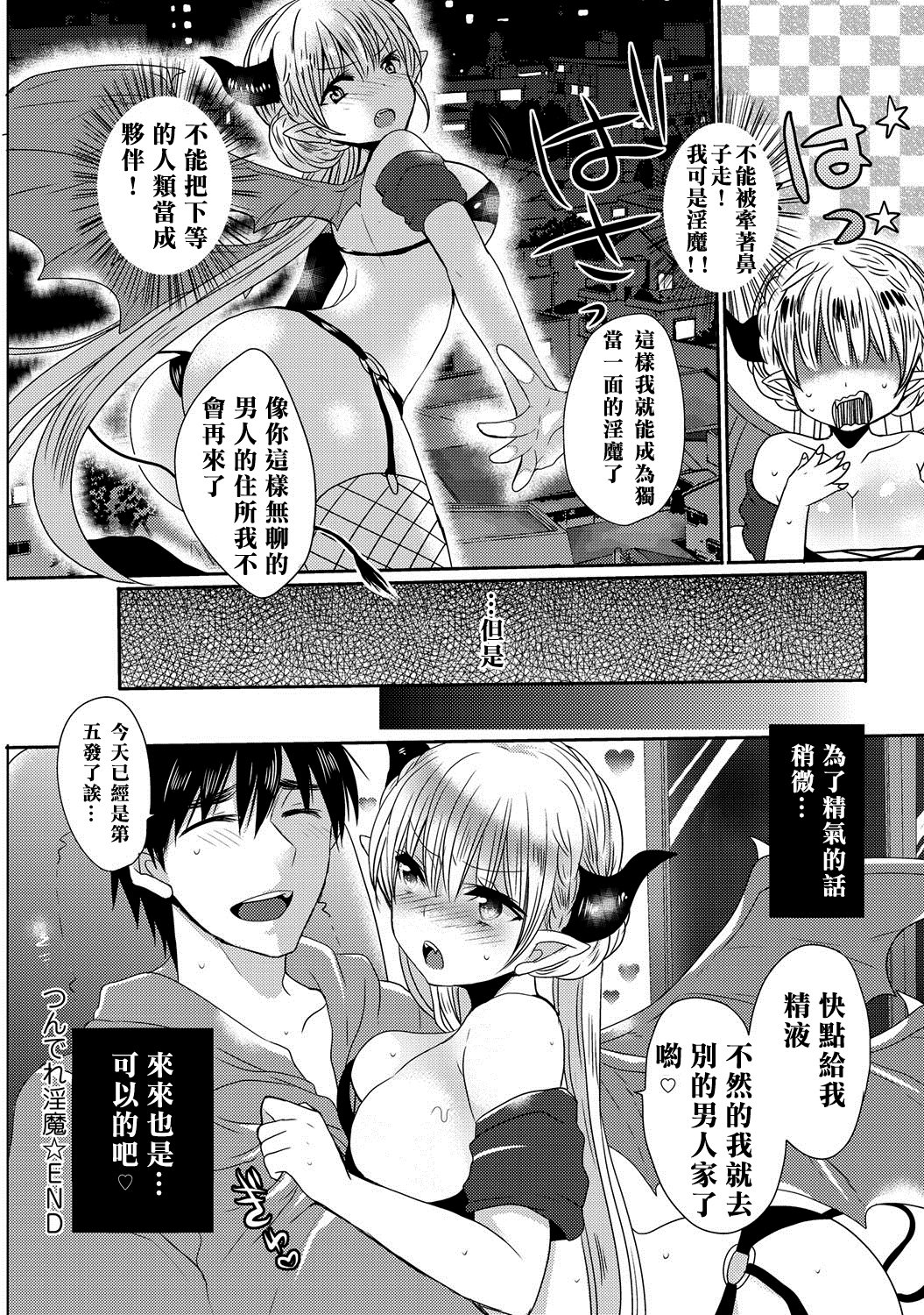 [Mameko] Tsundere Inma (COMIC Anthurium 017 2014-09) [Chinese] [名潴學園漢化] [Digital] page 21 full