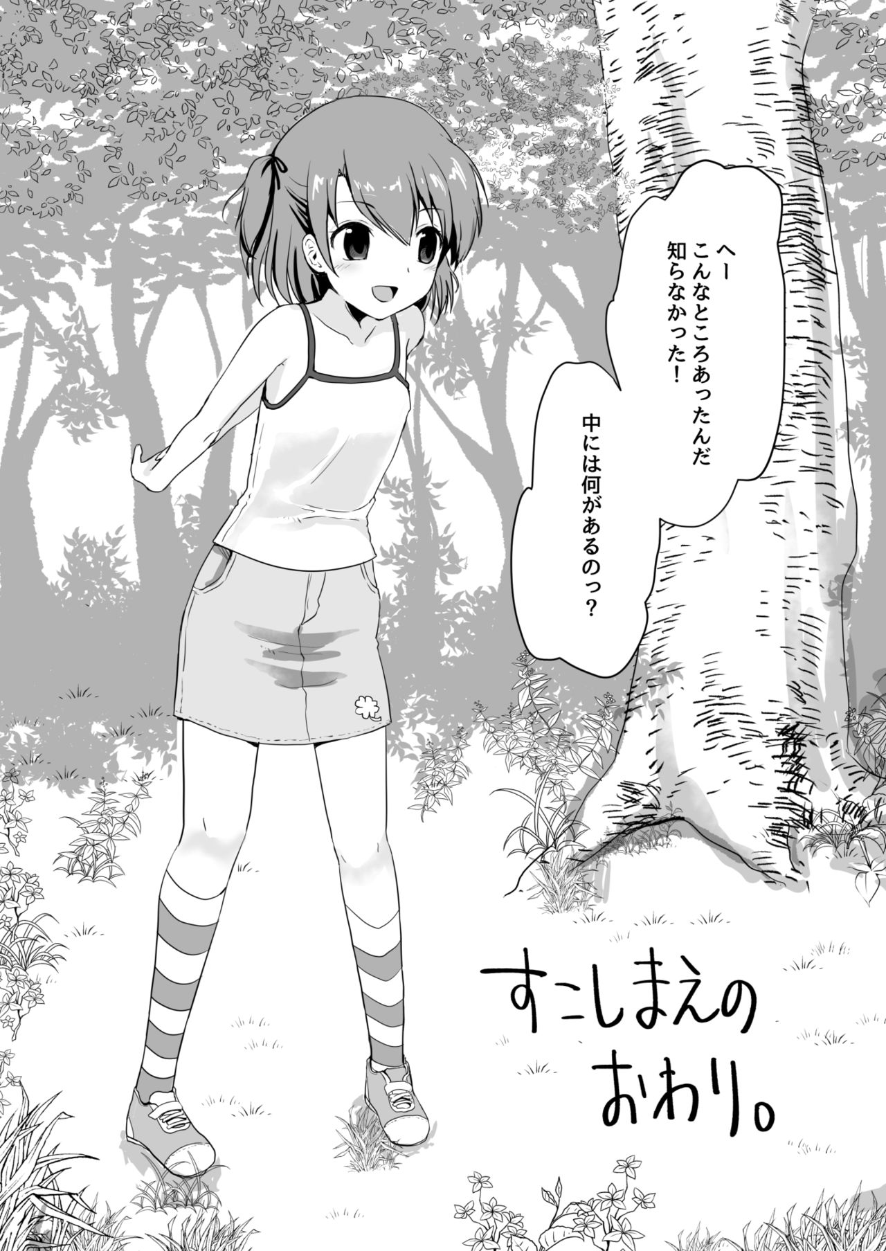 [Watari Laboratory] Shin  Owari no Natsu page 2 full