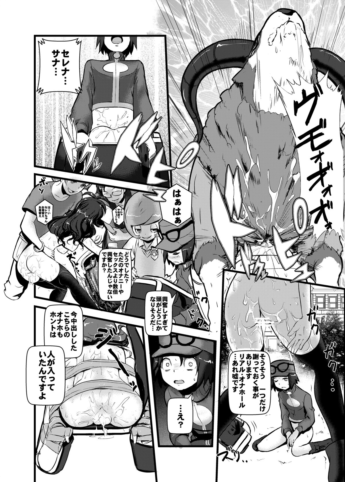 [Makoto☆Skip (Makoto Daikichi)] HAKOIRI MUSUME (Pokémon) [Digital] page 33 full