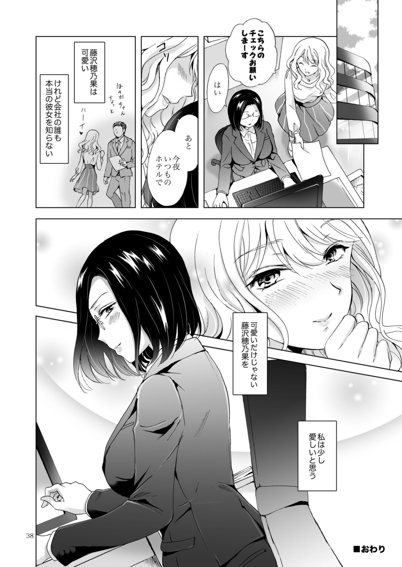 [peachpulsar (Mira)] Yurufuwa Joshi ni Kiwotsukete [Digital] page 38 full