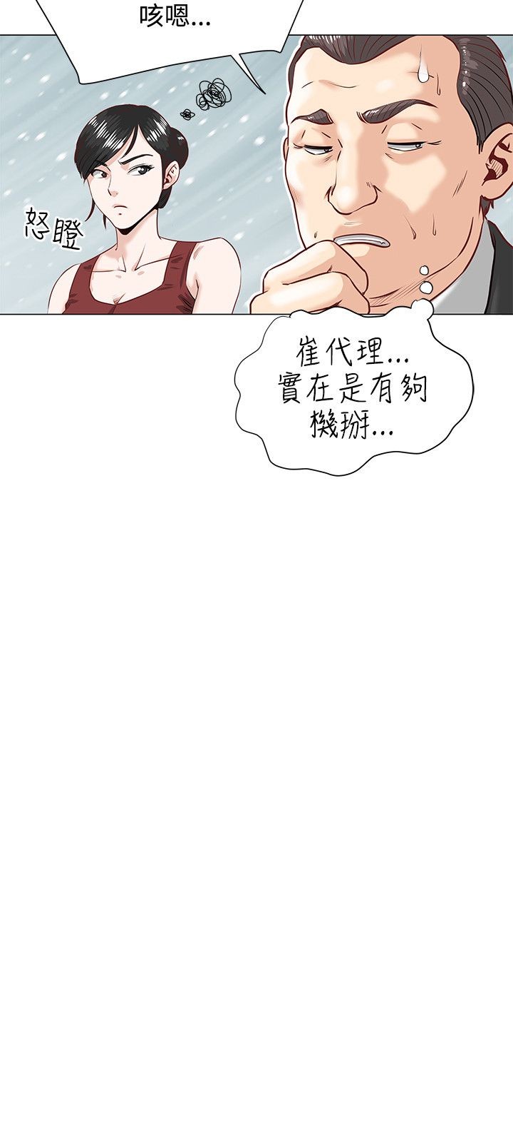 [Appea l& HyounLim] OFFICE TROUBLE page 12 full