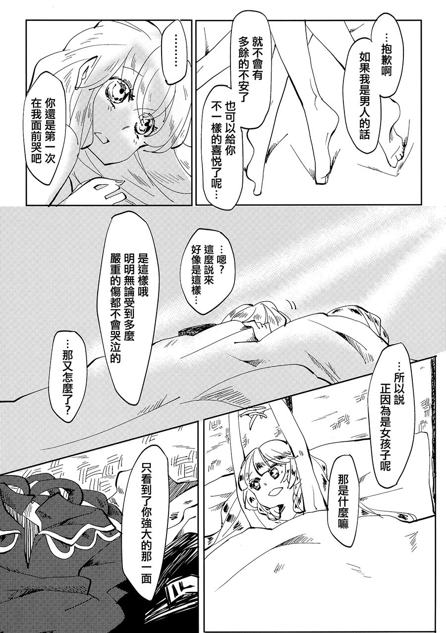 (Reitaisai 11) [Akou Kurou (Komac)] Dekisokonai Honey Syrup (Touhou Project) [Chinese] [大友同好会] page 32 full