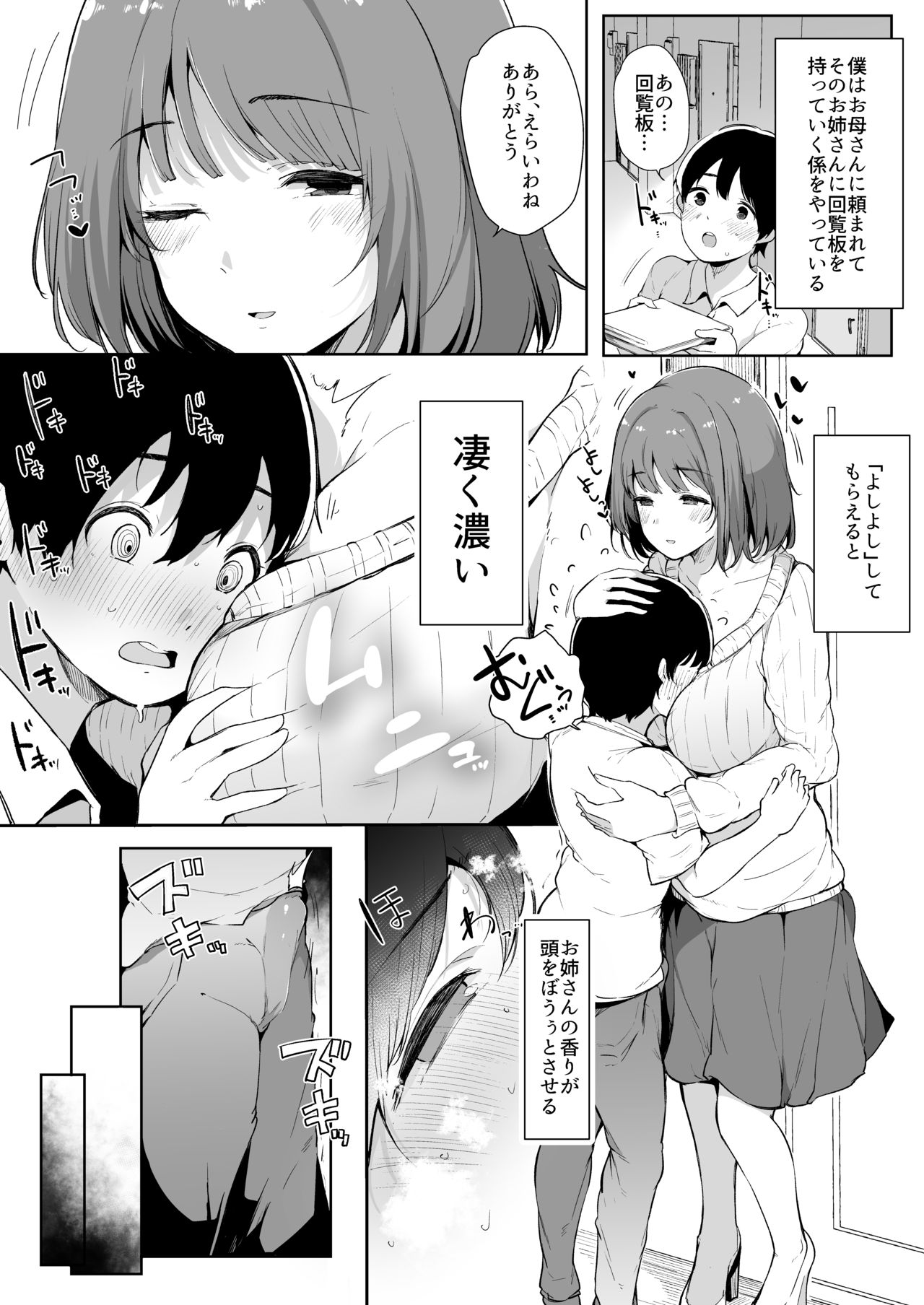 [Blossom Sphere (Sakurayu Haru)] Seitsuu Shasei Kanri Ue no Kai no Joshidaisei Onee-san [Digital] page 4 full