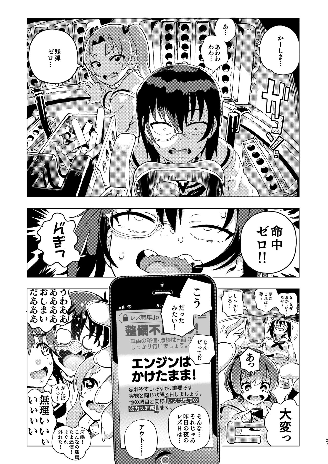 [Norinko] Kore ga Watashi no Les Senshadou (Girls und Panzer) [Digital] page 28 full