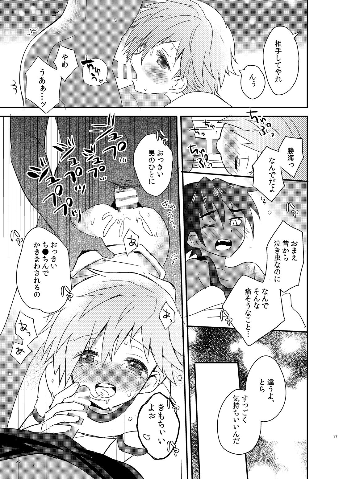 [88scones (Sakaki Tsui)] Tonari no Spats & Misanga [Digital] page 17 full