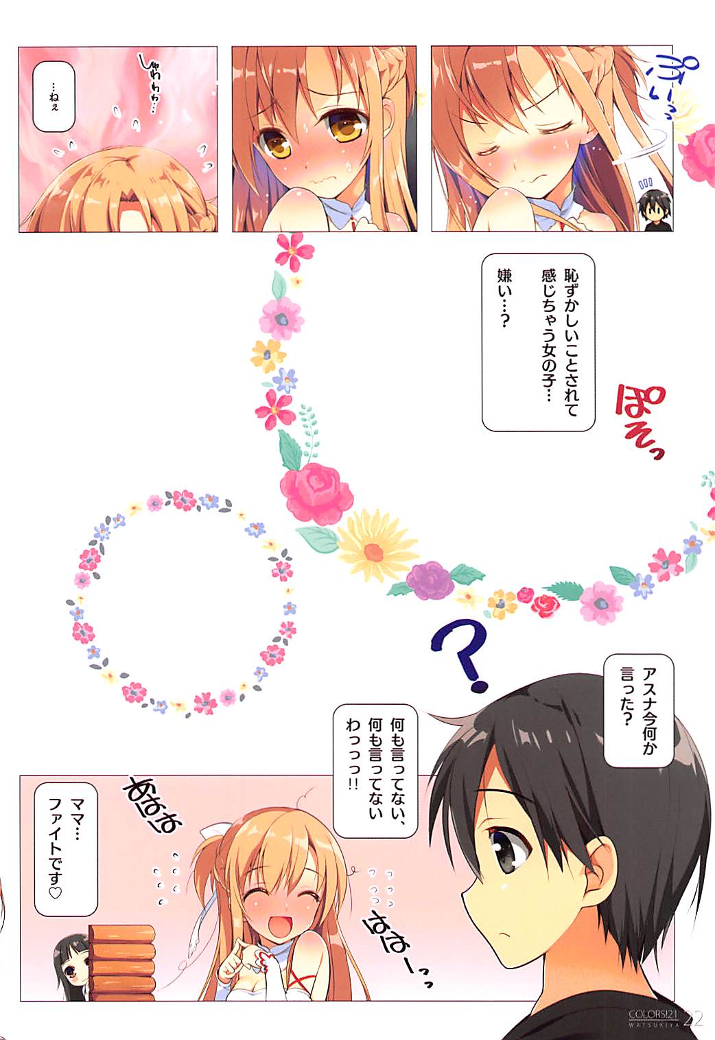 [Watsukiya (Watsuki Rumi, Yuuki Sei)] COLORS! 21 (Sword Art Online) page 20 full