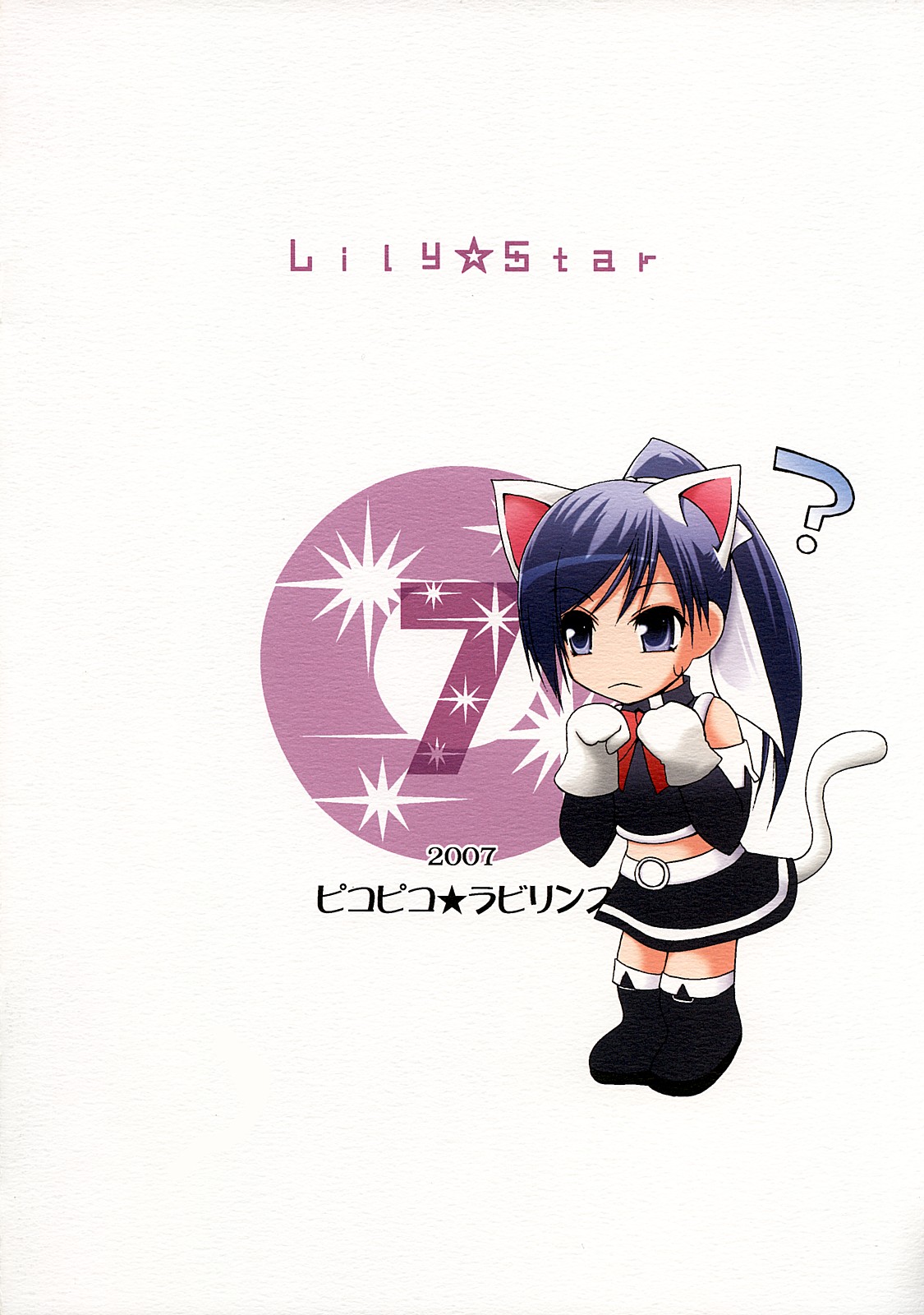 [Pico Pico Labyrinth (Fujisaka Lyric)] Lily Star (Quiz Magic Academy) page 14 full