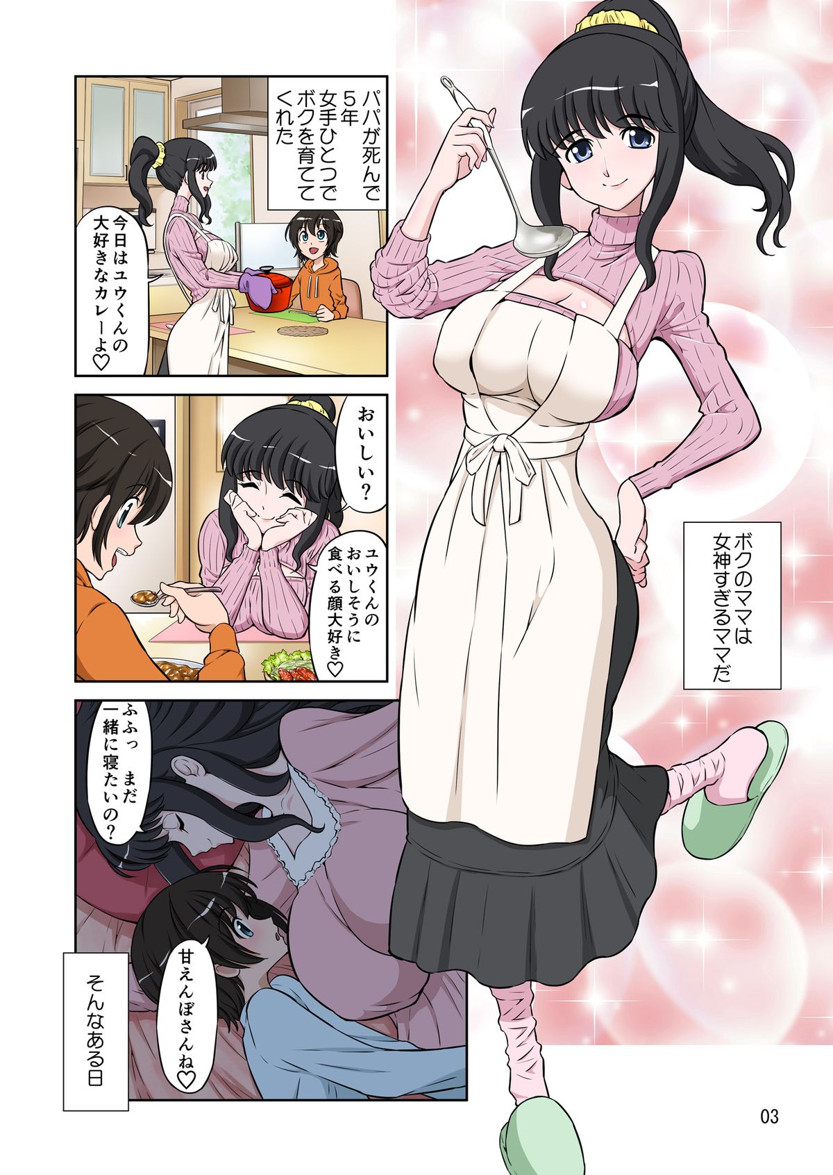 [DOZA Village (Dozamura)] Megami Sugiru Mama ga Tonari no Oyaji ni Tanetsuke Press Sareteita Ken [Digital] page 3 full