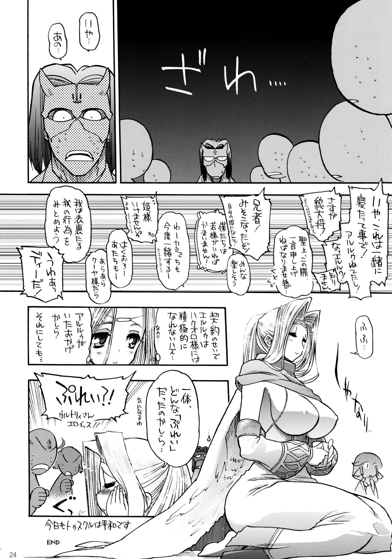 (C70) [Matsumoto Drill Kenkyuujo (Naganoon, Kazumi Yoshiyuki)] Tamani wa nai no mo ii janai (Utawarerumono) page 24 full