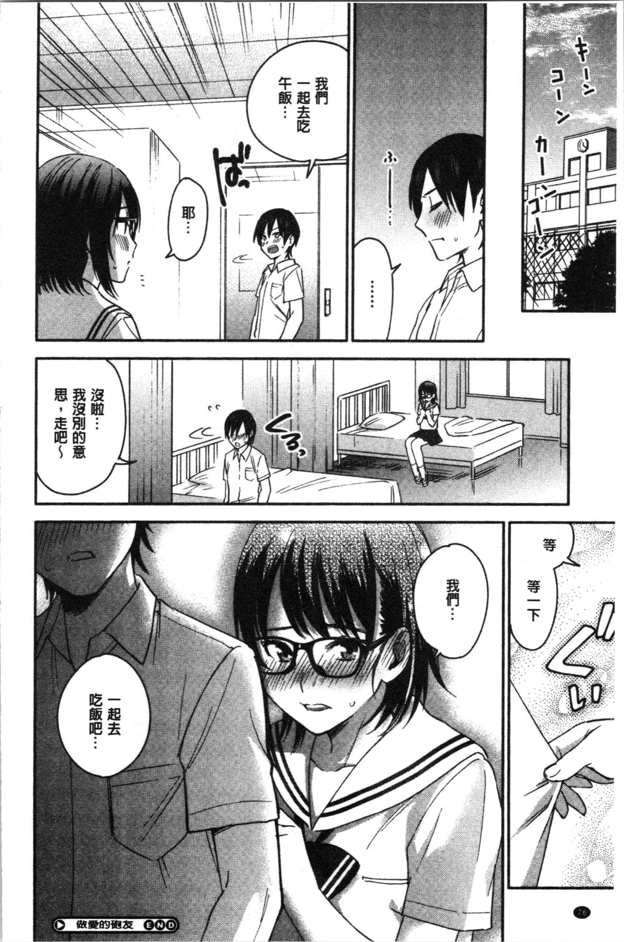 [Kisaki Saki] Sude Kiss Dekin Hodo Honki de Suki desu - I love you seriously. | 只是親吻根本不夠的真心的喜歡你喔 [Chinese] page 80 full