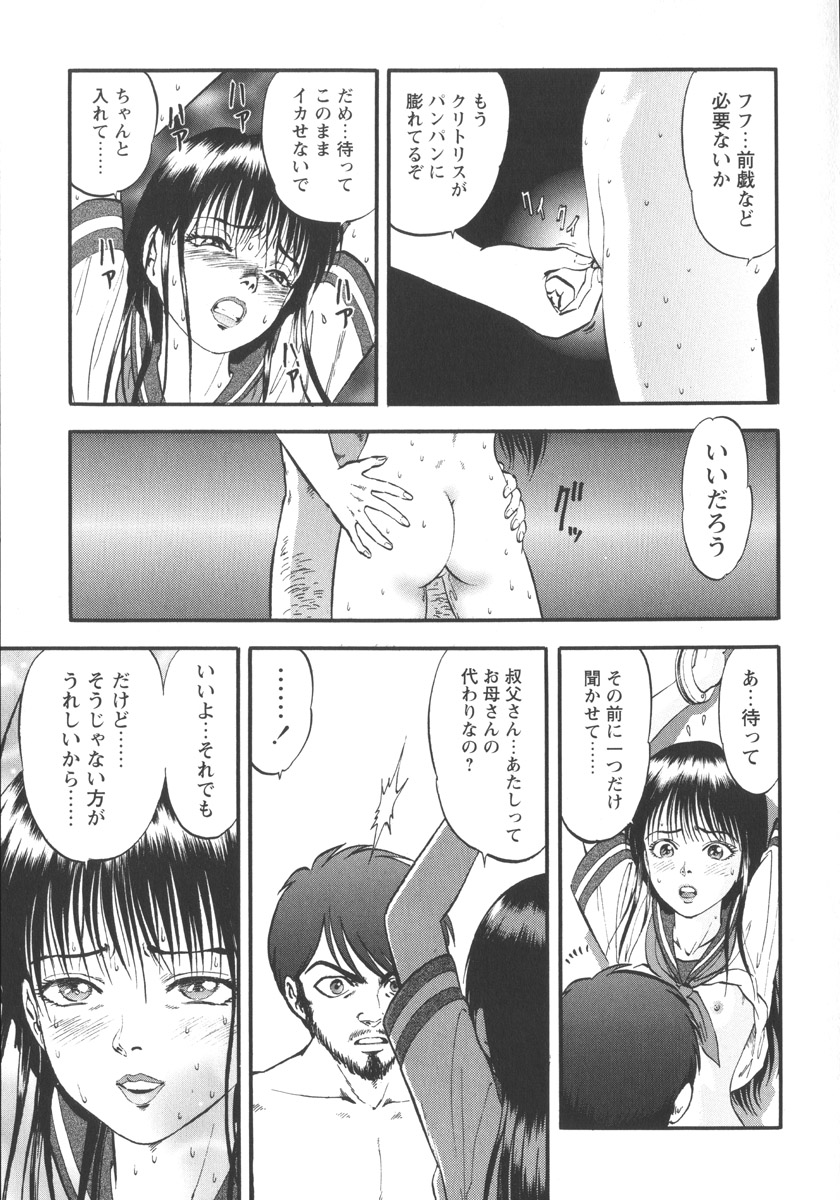 [Yoriu Mushi] Miserareta Karyuudo page 45 full