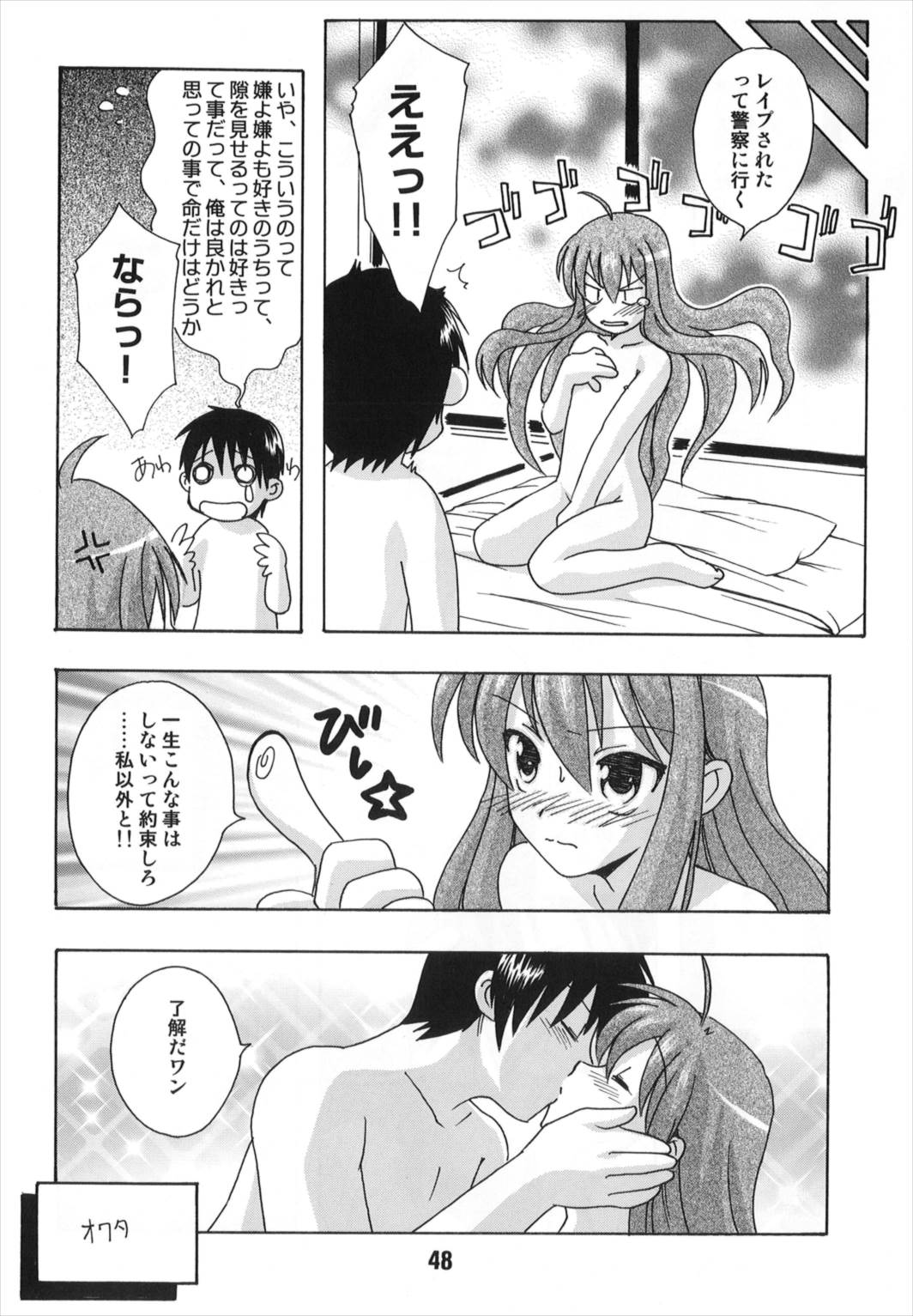 (C75) [Shinohara Heavy Industry (Various)] TAIGAX 2 (Toradora!) page 48 full