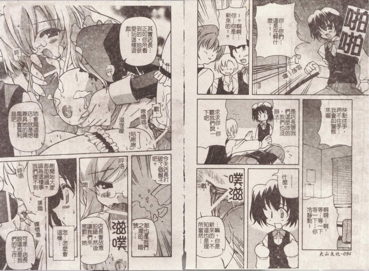 [Yasui Hirosato] Minyuu [Chinese] page 49 full