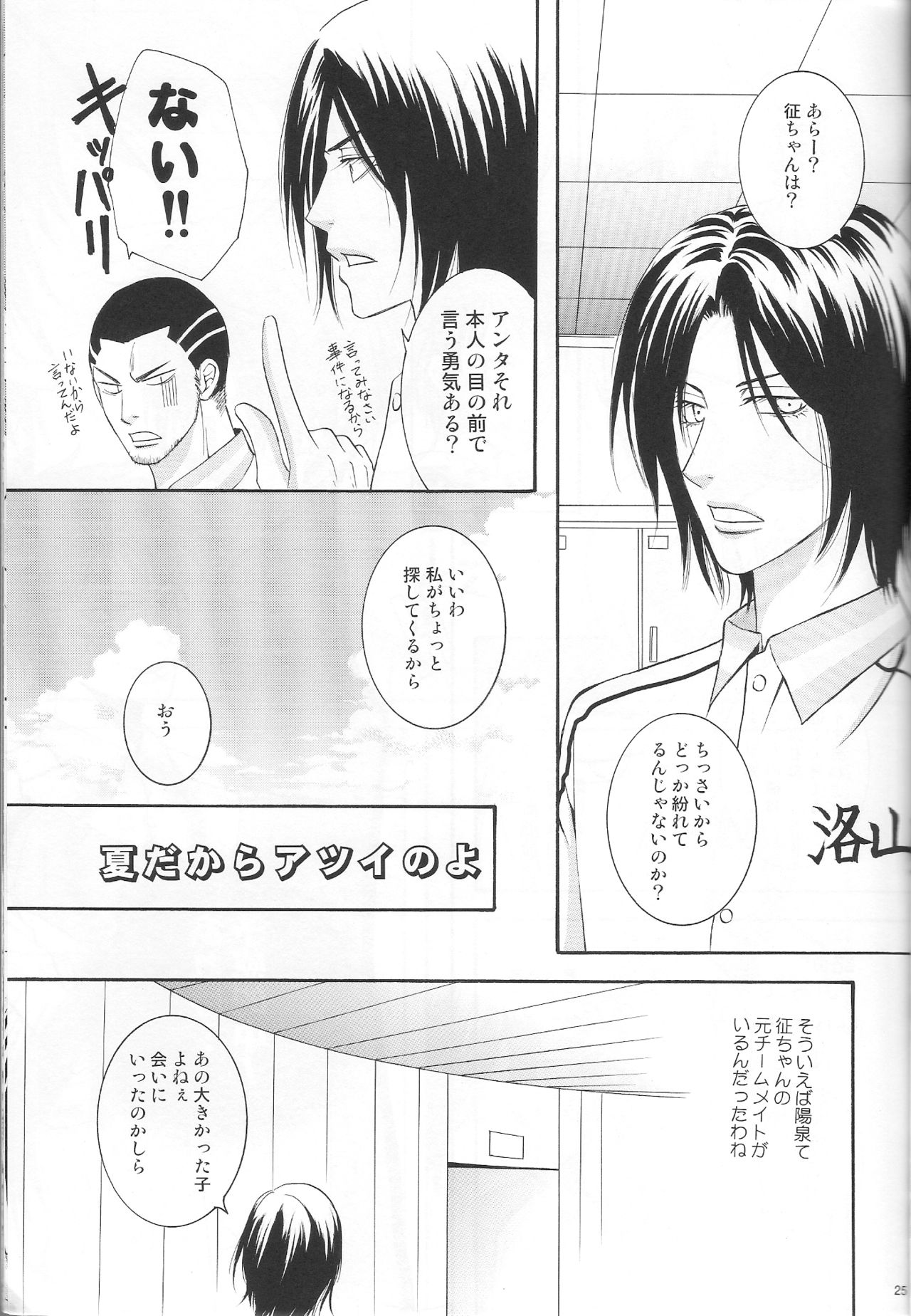 (C84) [B.S CO; (Aozora Aoi)] Atsushi-kun no Suki na Mono (Kuroko no Basuke) page 24 full