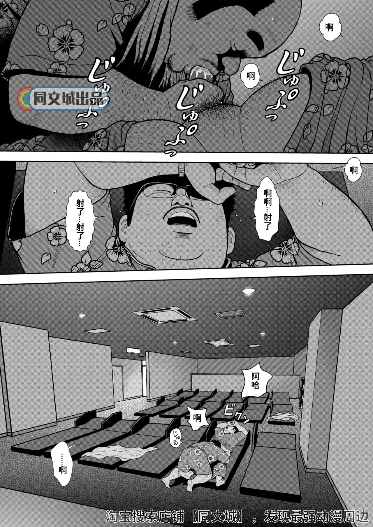 [Kujira] Kunoyu Juuichihatsume Kozukuri Game [Chinese] [同文城] [Digital] page 2 full