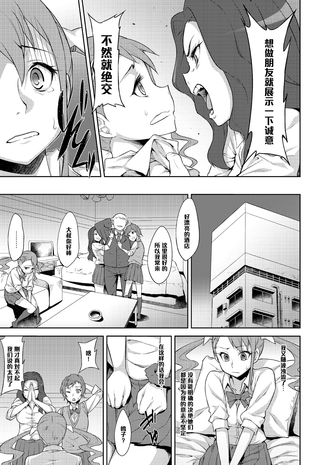 (SC53) [Campanula (Akihazama)] Sanka (Ano Hi Mita Hana no Namae wo Bokutachi wa Mada Shiranai) [Chinese] [黑条汉化] page 4 full