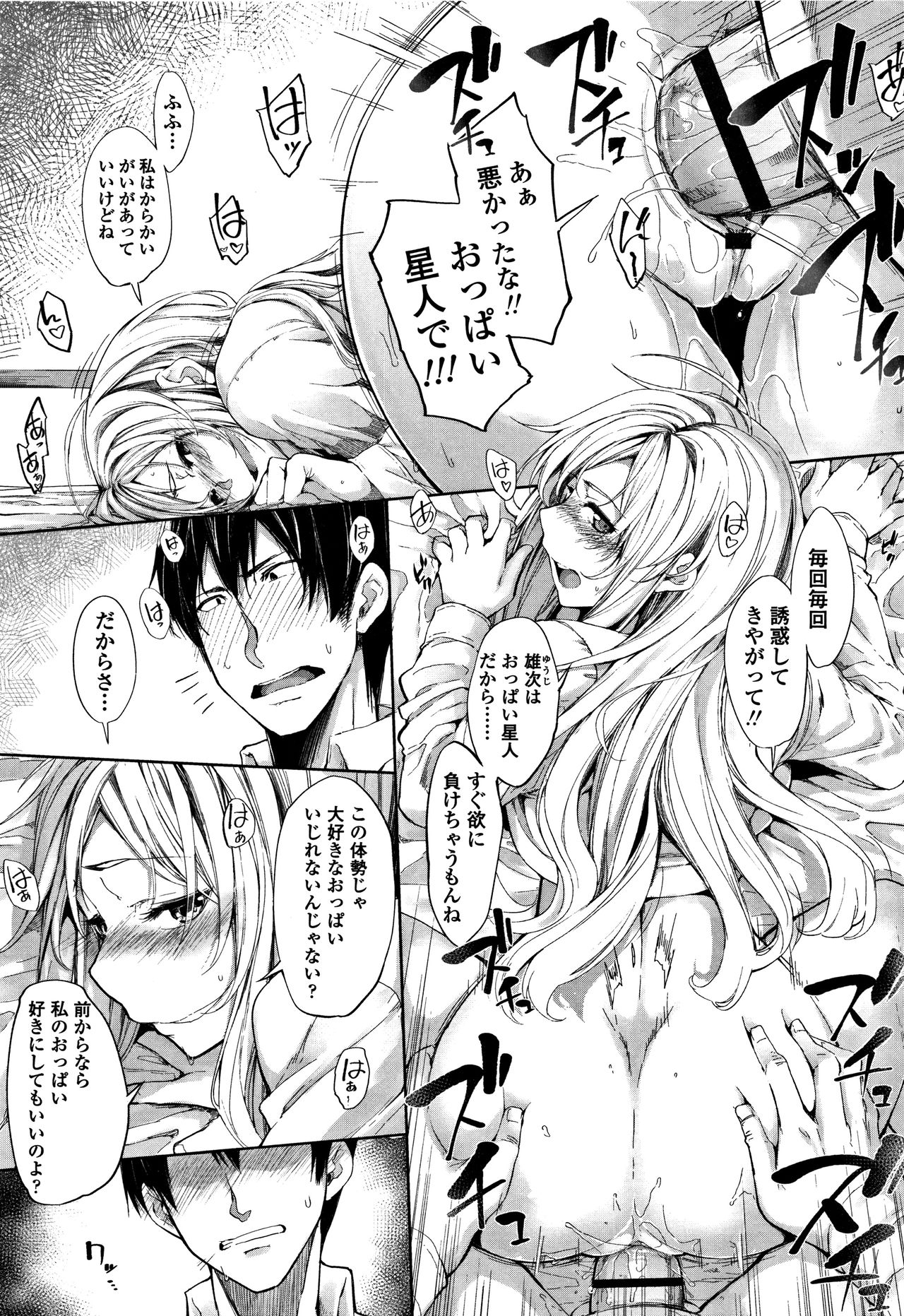 [SAKULA] Koakuma Kanojo no Sex Jijou. page 16 full