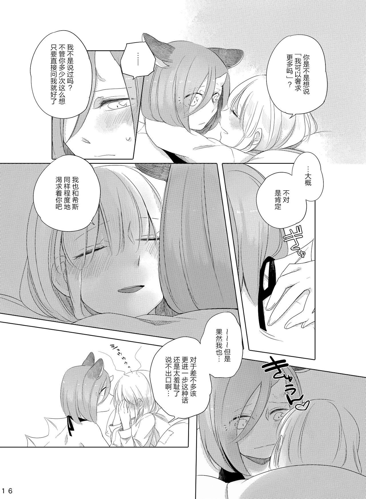 [THERMOSTAT (Neji)] Bougainvillea no Saku Yoru ni [Chinese] [加帕里汉化组] [Digital] page 16 full