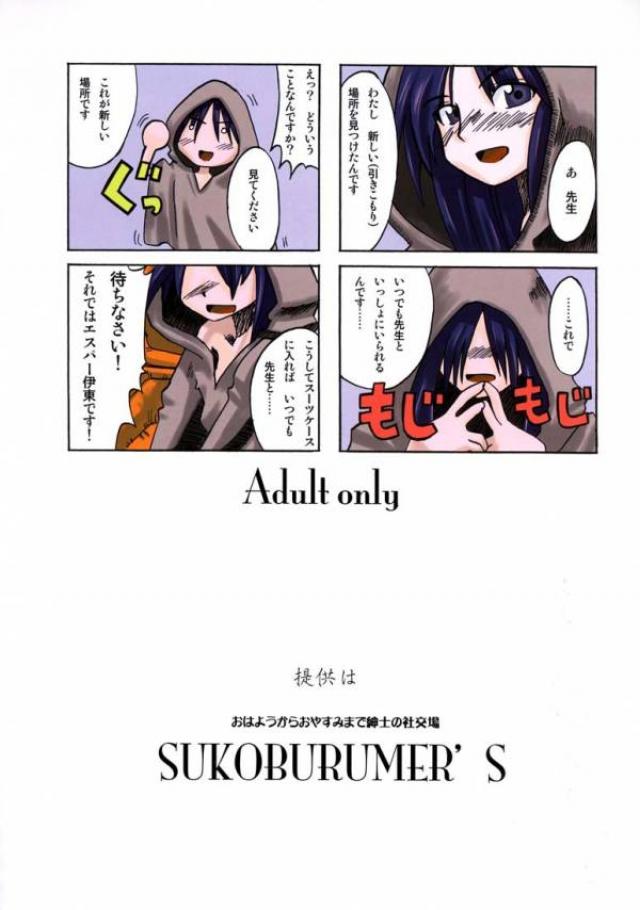 (C73) [Sukoburumers (elf.k, Lei, Tonbi)] School Wars Metals (Sayonara Zetsubou Sensei) page 40 full