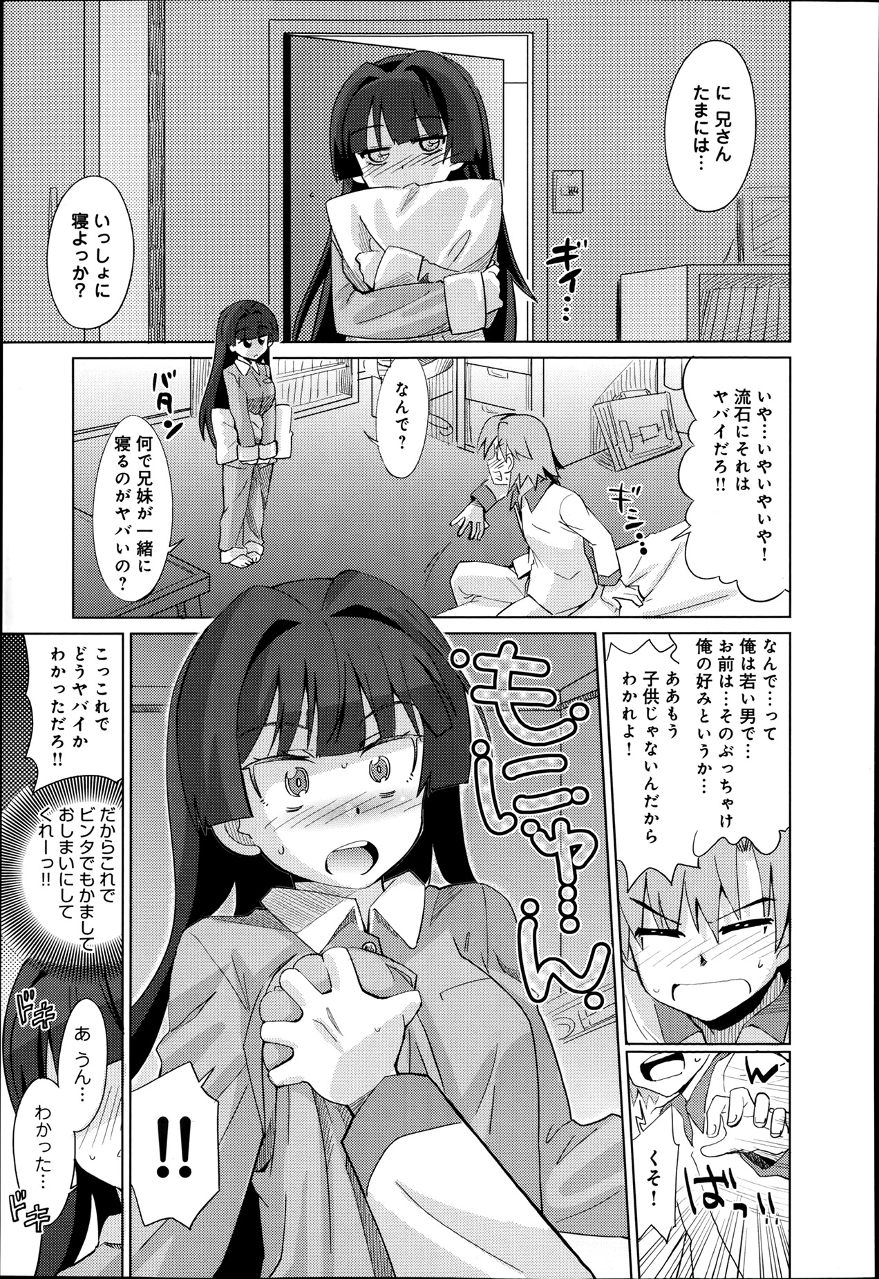 [Ooishi Kou] Chanto Shite yo! Nii-san Ch.1-2 page 7 full