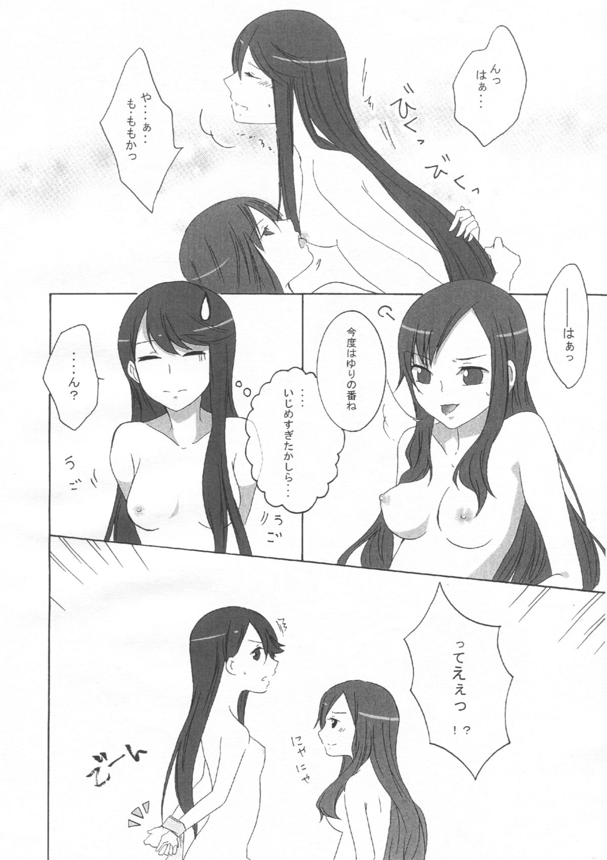 (C81) [Ridomi-. (Kiro)] Sweet*Honeymoon* (Heartcatch Precure!) page 16 full