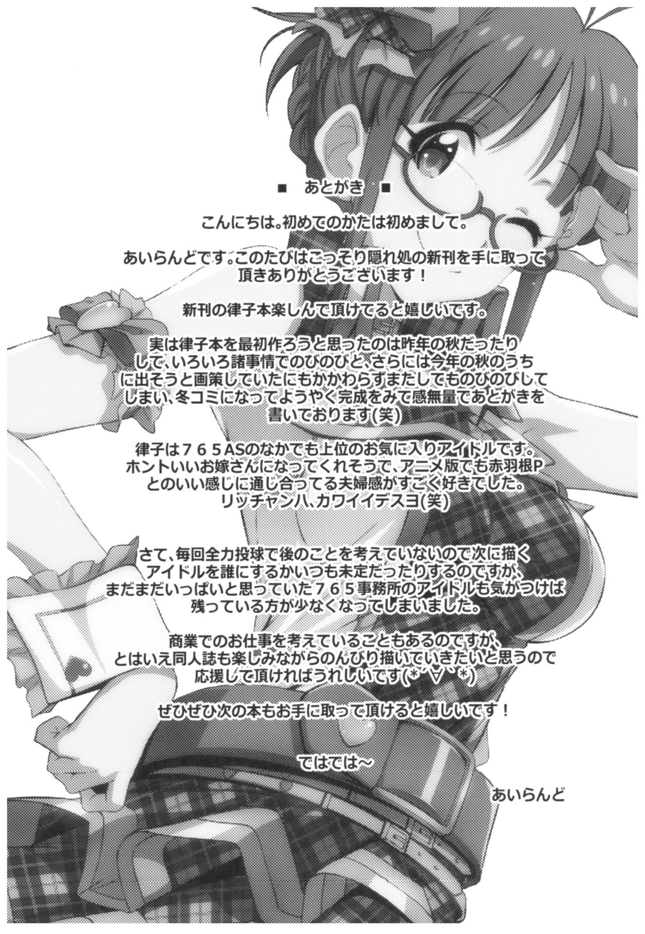 (C93) [Kossorikakuredokoro (Island)] Re:M@STER IDOL ver.RITSUKO (THE iDOLM@STER) page 22 full