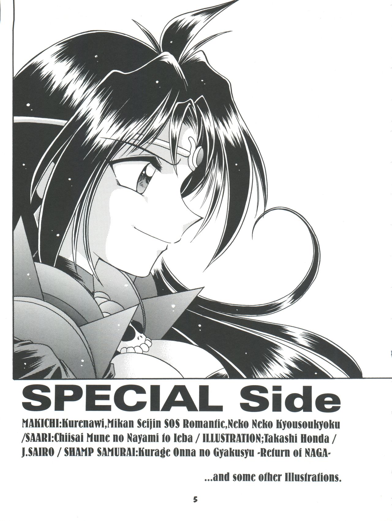 (C54) [Sairo Publishing (J. Sairo, Satomi Hiroyuki, Ingram'97)] Slayers Parody 2 (Slayers) page 5 full