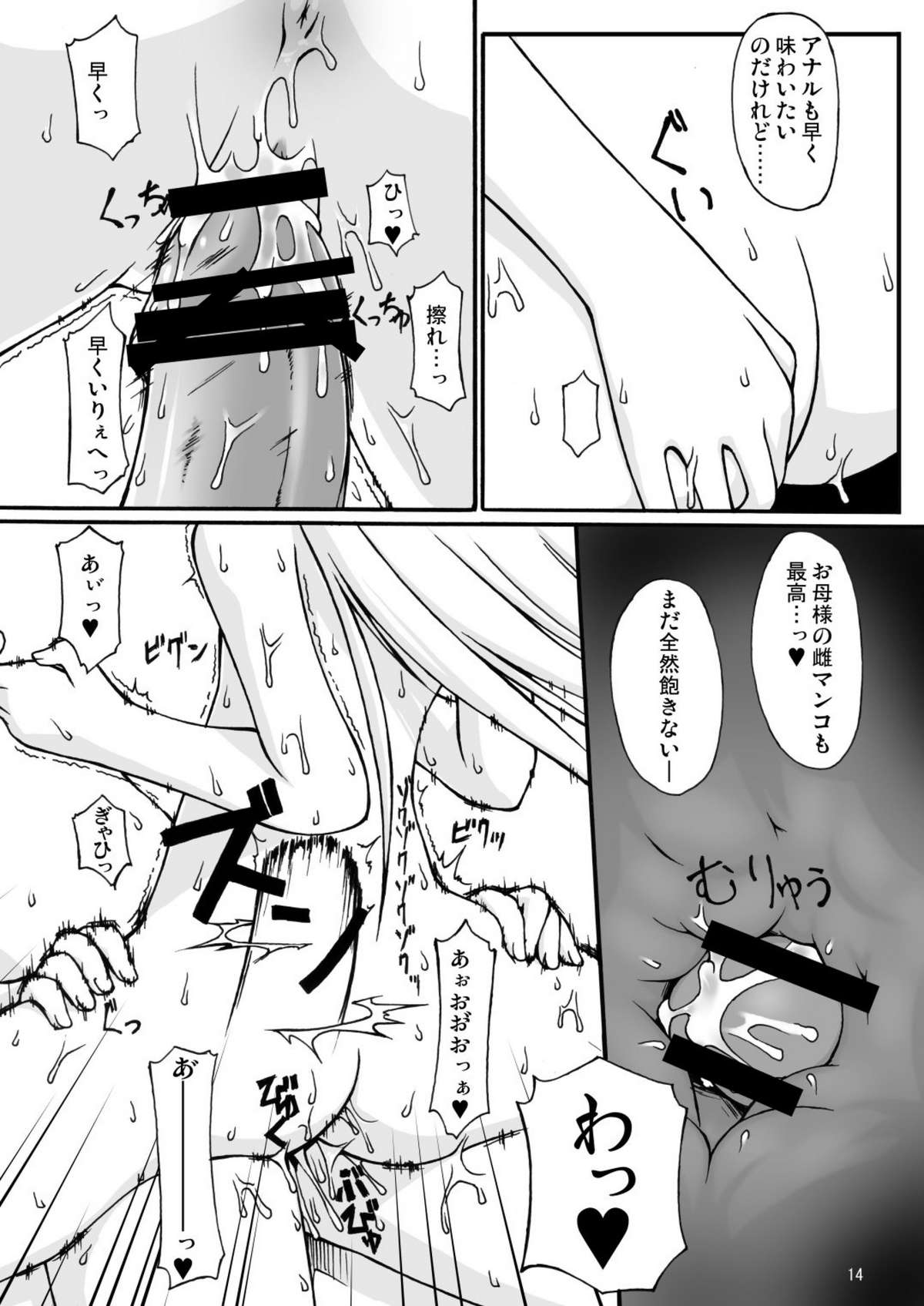 (C72) [Random parts (TAKUTEKS)] NACOTO SHA-HON 5 (Demonbane) page 14 full