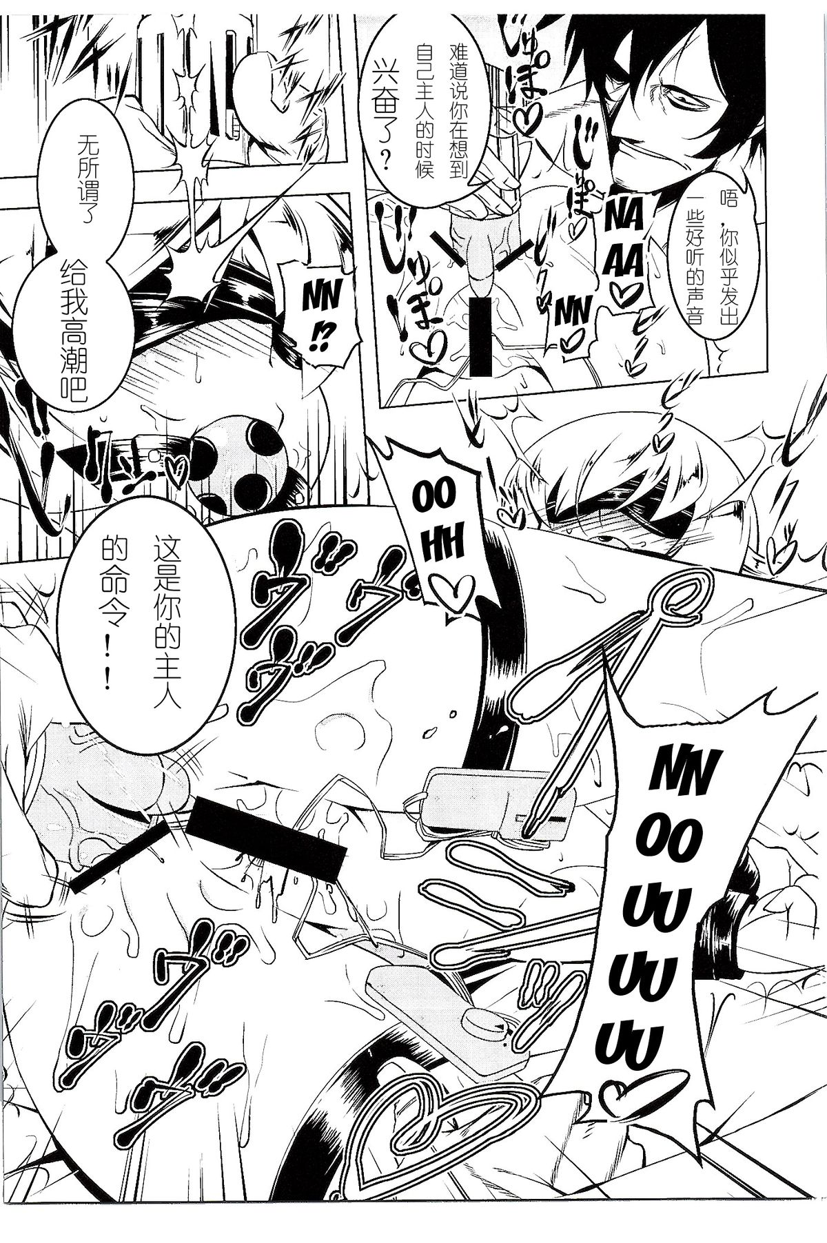 [Yuunabe Shinkouchuu (Tanabe Kyou)] Netoraregatari Go (Bakemonogatari) [Chinese] [紫之上汉化] page 4 full