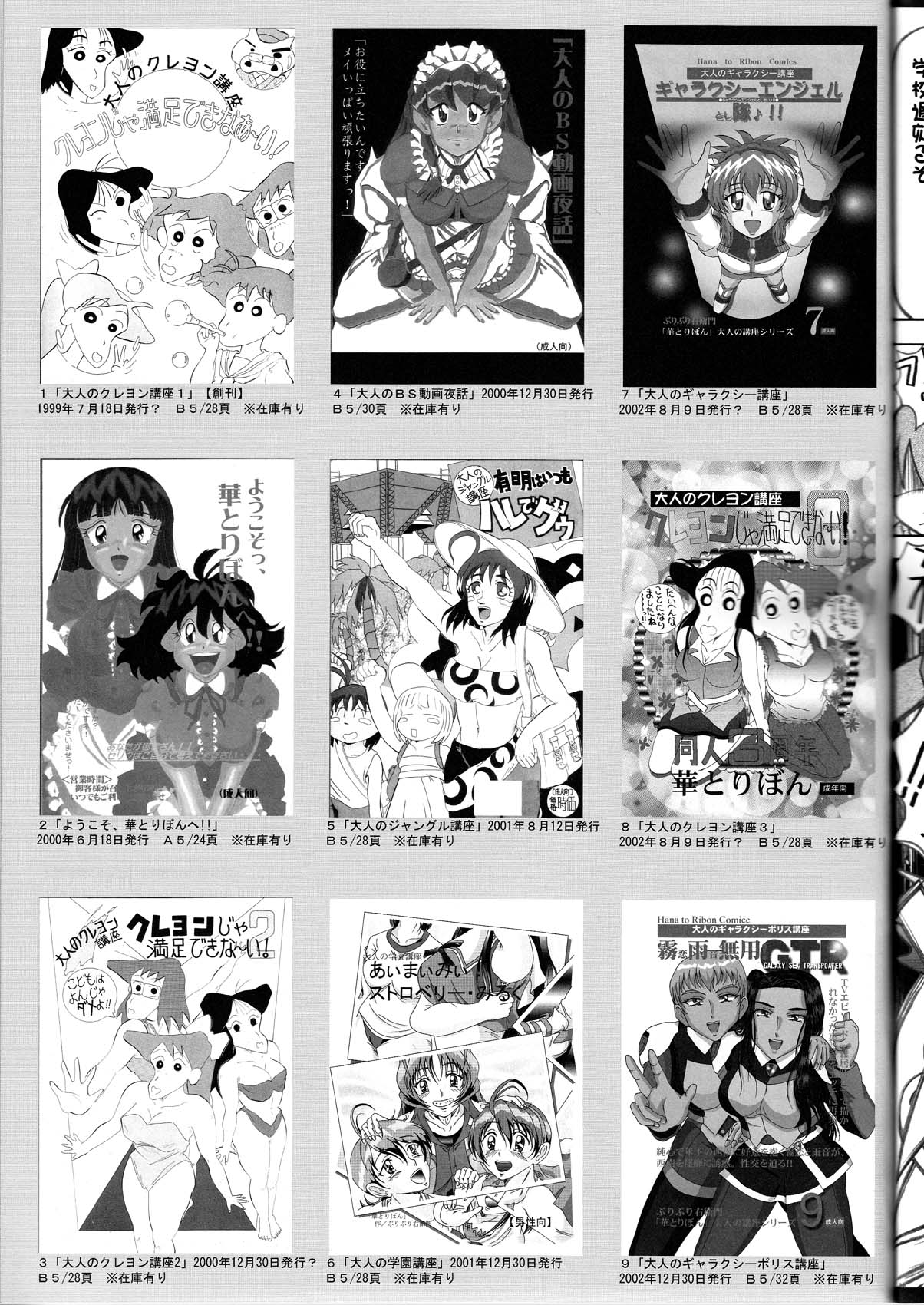 (SC40) [HANA TO RIBON (Puripuri Uemon)] Seinen Hana to Ribon 30 Dentou no Daikyou ! (Soul Eater) page 23 full