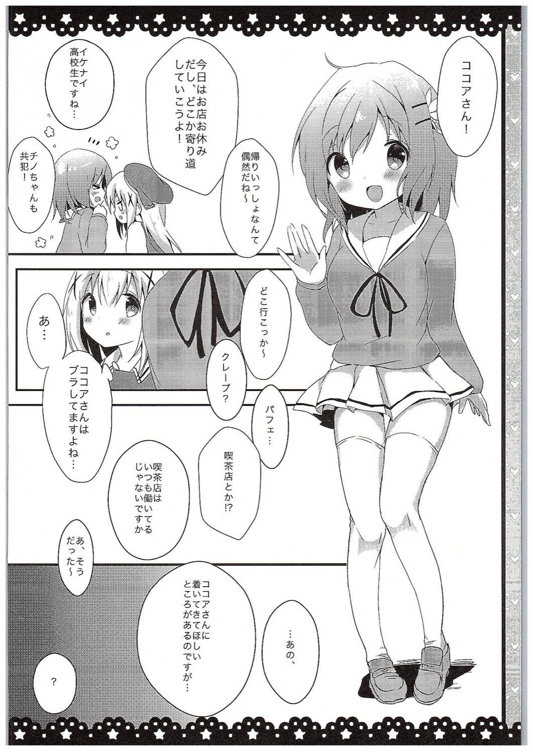 (COMIC1☆10) [Ame Usagi (Amedamacon)] Chino-chan Bra Tsukete Naino!? (Gochuumon wa Usagi desu ka?) page 7 full