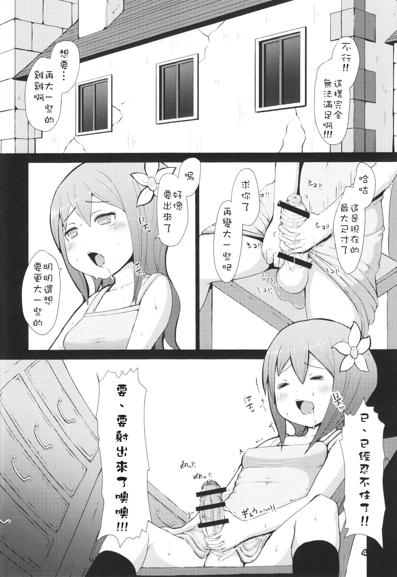 (Futaket 12) [Inu Teikoku (Mura)] Ikune Fantasy [Chinese] [沒有漢化] page 4 full