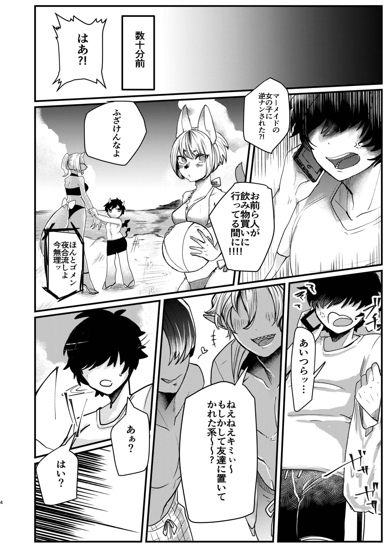[Nikogori (Tachibana Kou)] Dark Elf Gyaru-oh to Natsumi 3P Datsu Doutei [Digital] page 4 full