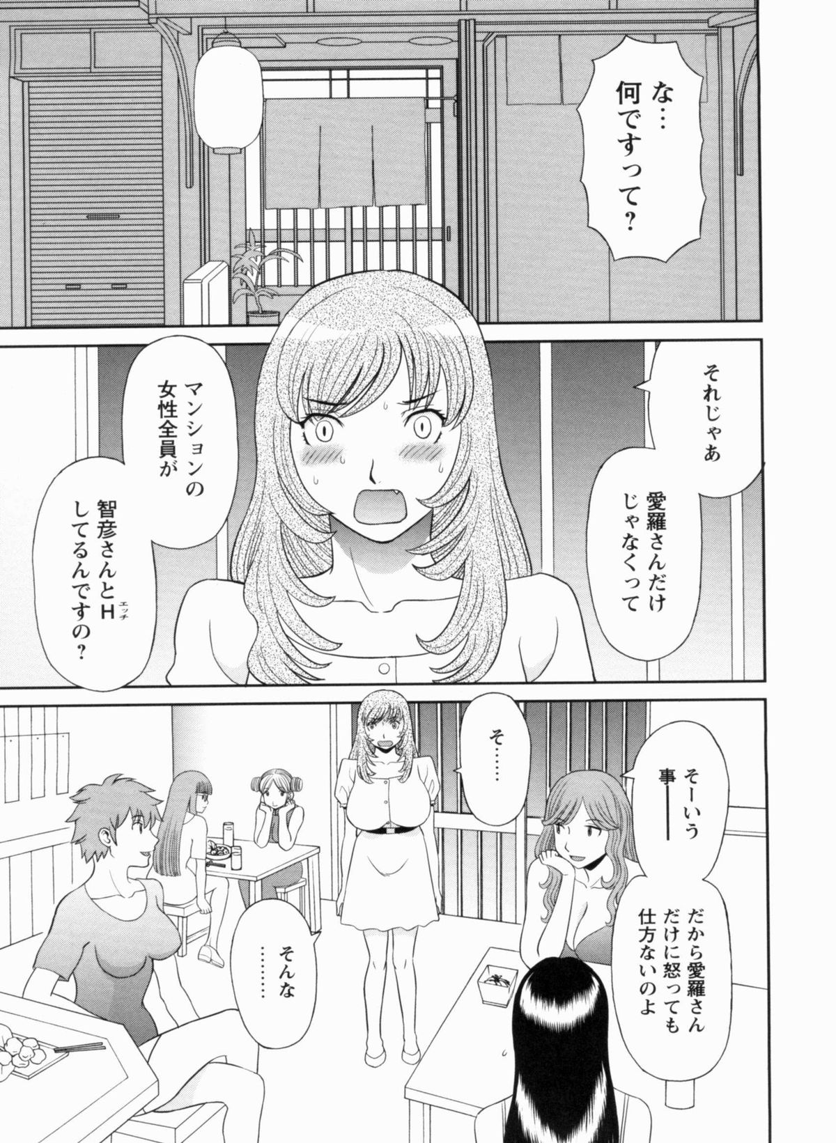 [Kawamori Misaki] Gokuraku Ladies Kanketsu Hen | Paradise Ladies Vol. 9 page 24 full