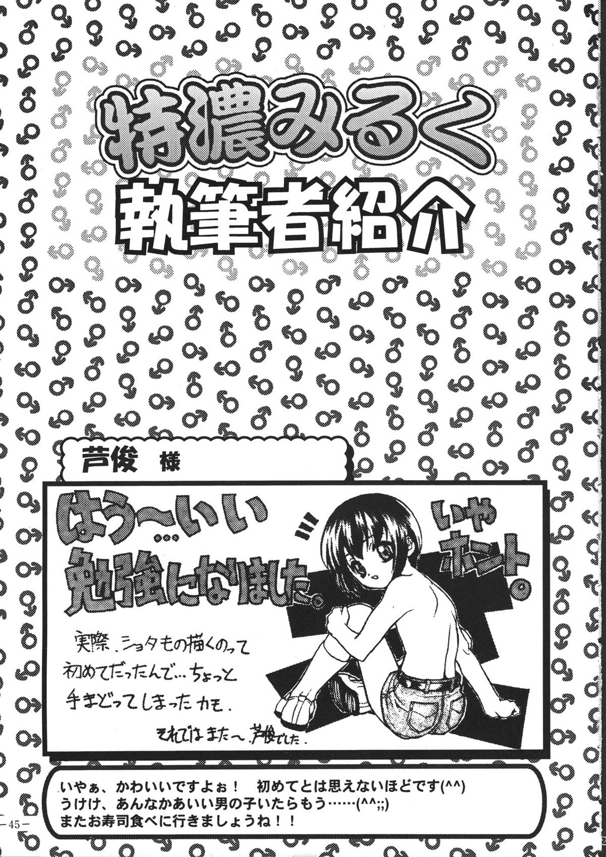 [Saku Saku Circle] Tokunou Milk (yaoi) page 44 full