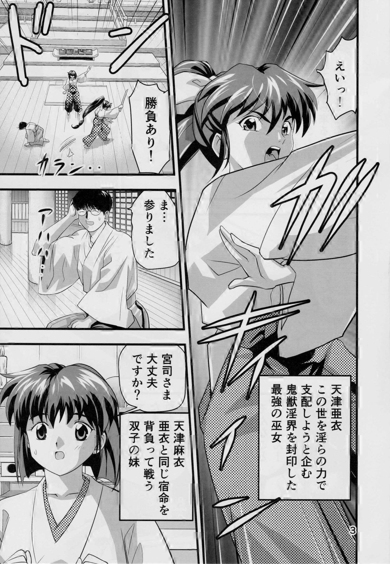 (C90) [Senbon Torii] Kurodama Revengers Daiichiya (Injuu Seisen Twin Angels) page 2 full