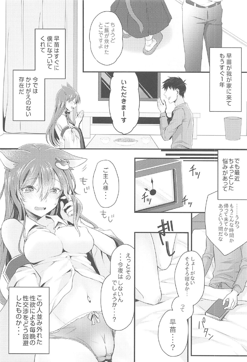 (C92) [Aane (Hoozuki Shia, Koboshi)] Boku no Yome wa Sanae-nyan (Touhou Project) page 5 full