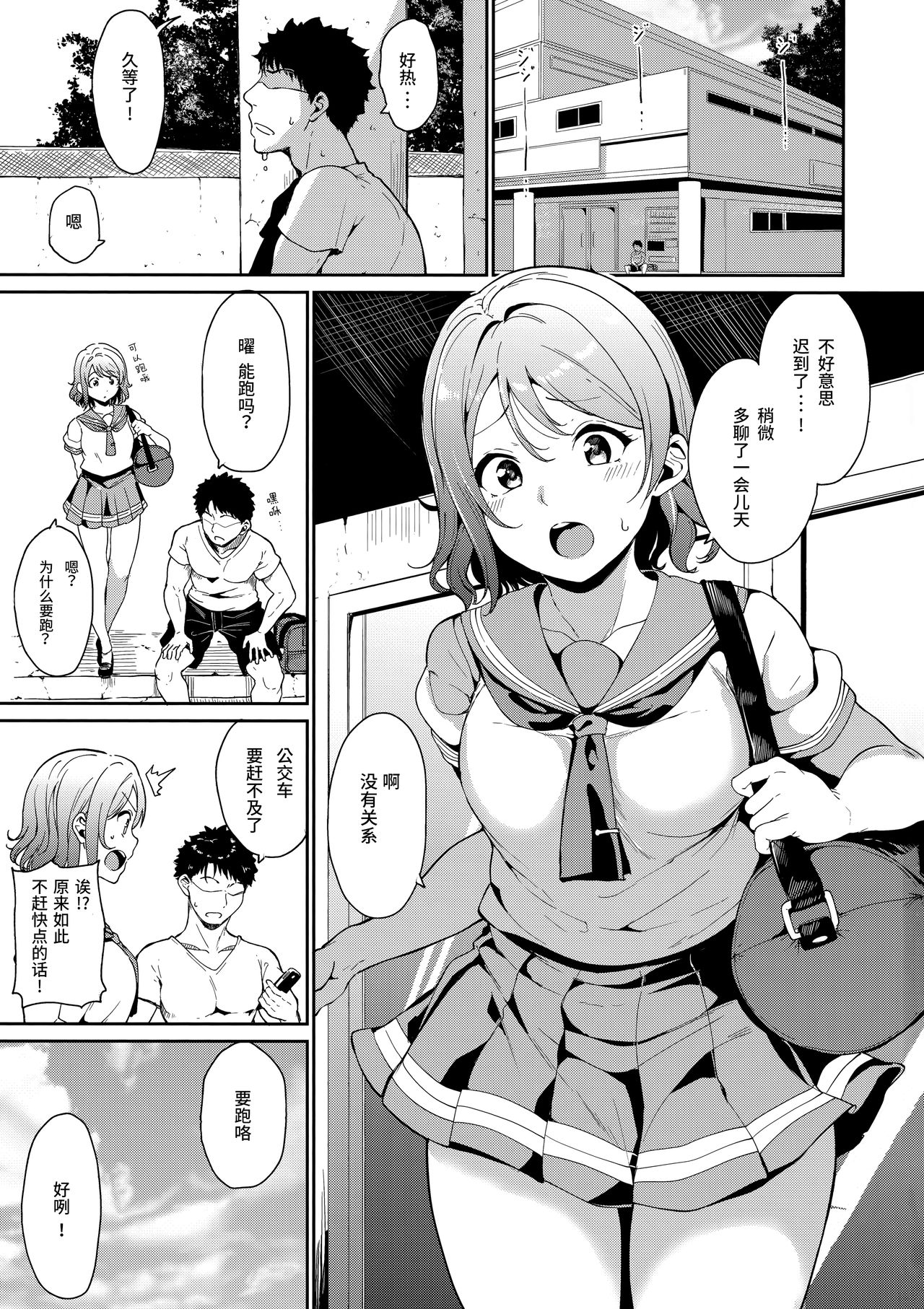 (C94) [Ringoya (Alp)] Watanabe no Kyuujitsu (Love Live! Sunshine!!) [Chinese] [绅士仓库汉化] page 3 full