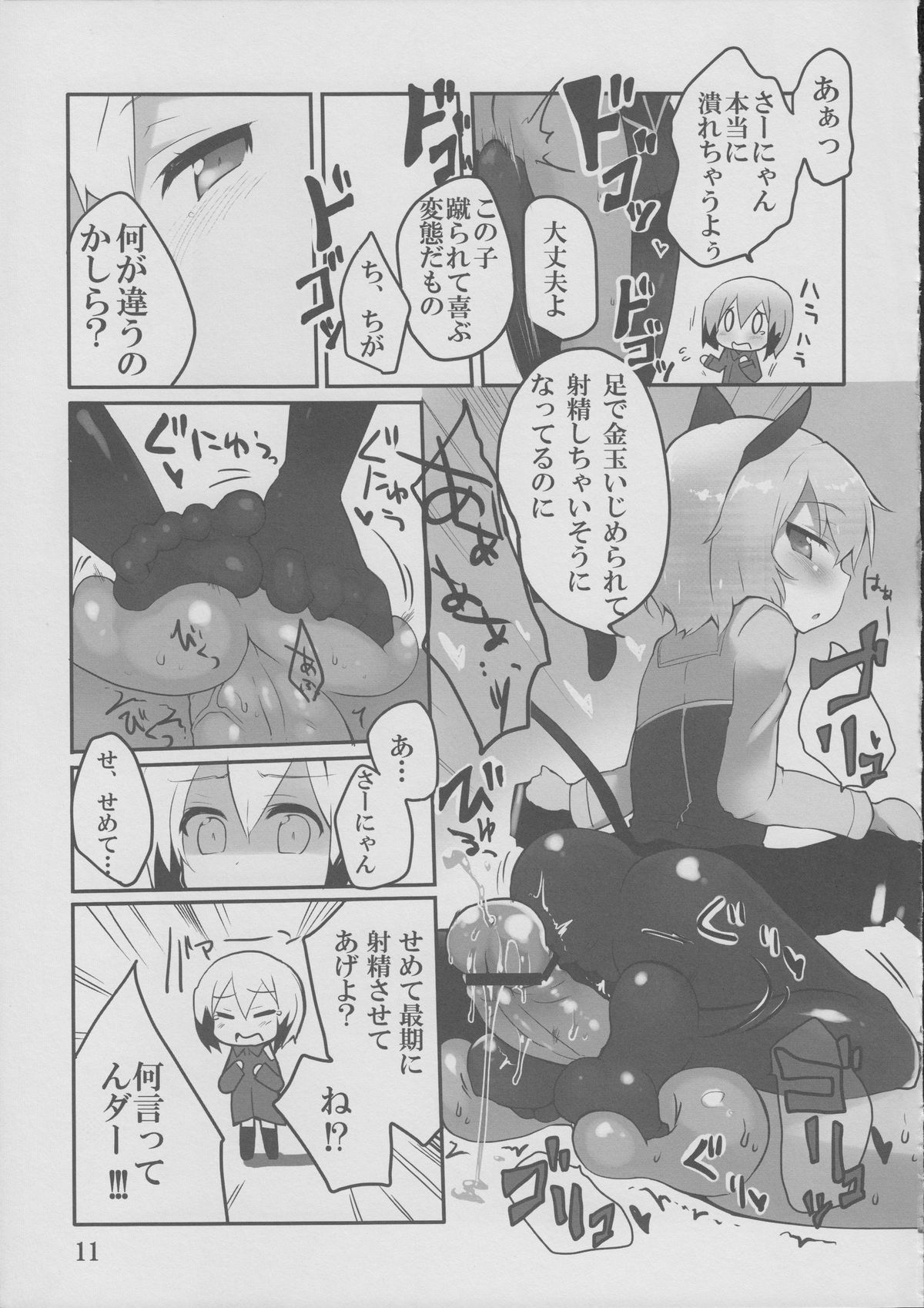 (C84) [Roubai-tei (atahuta)] LAST SHOT (Strike Witches) page 12 full
