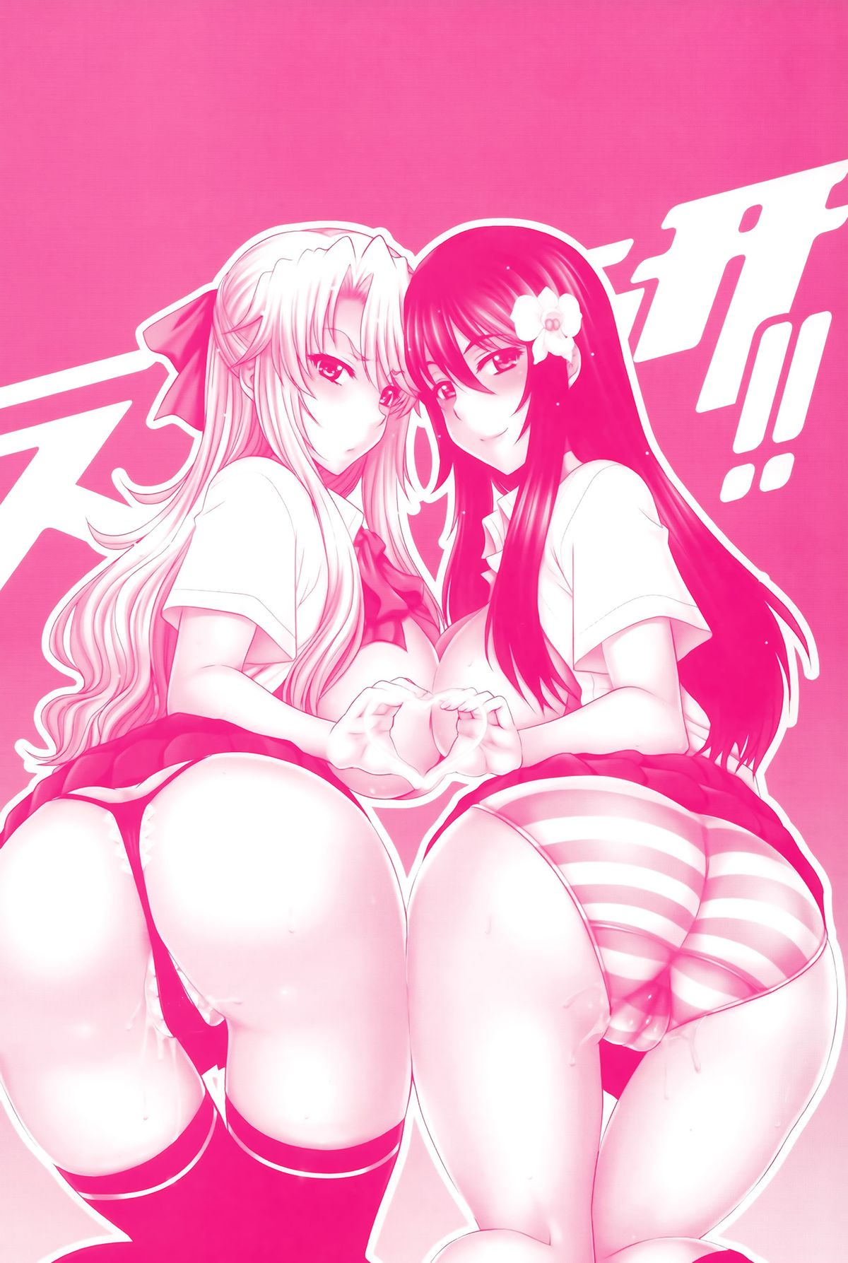 [Akiyama Kenta] E~Ken!! page 204 full