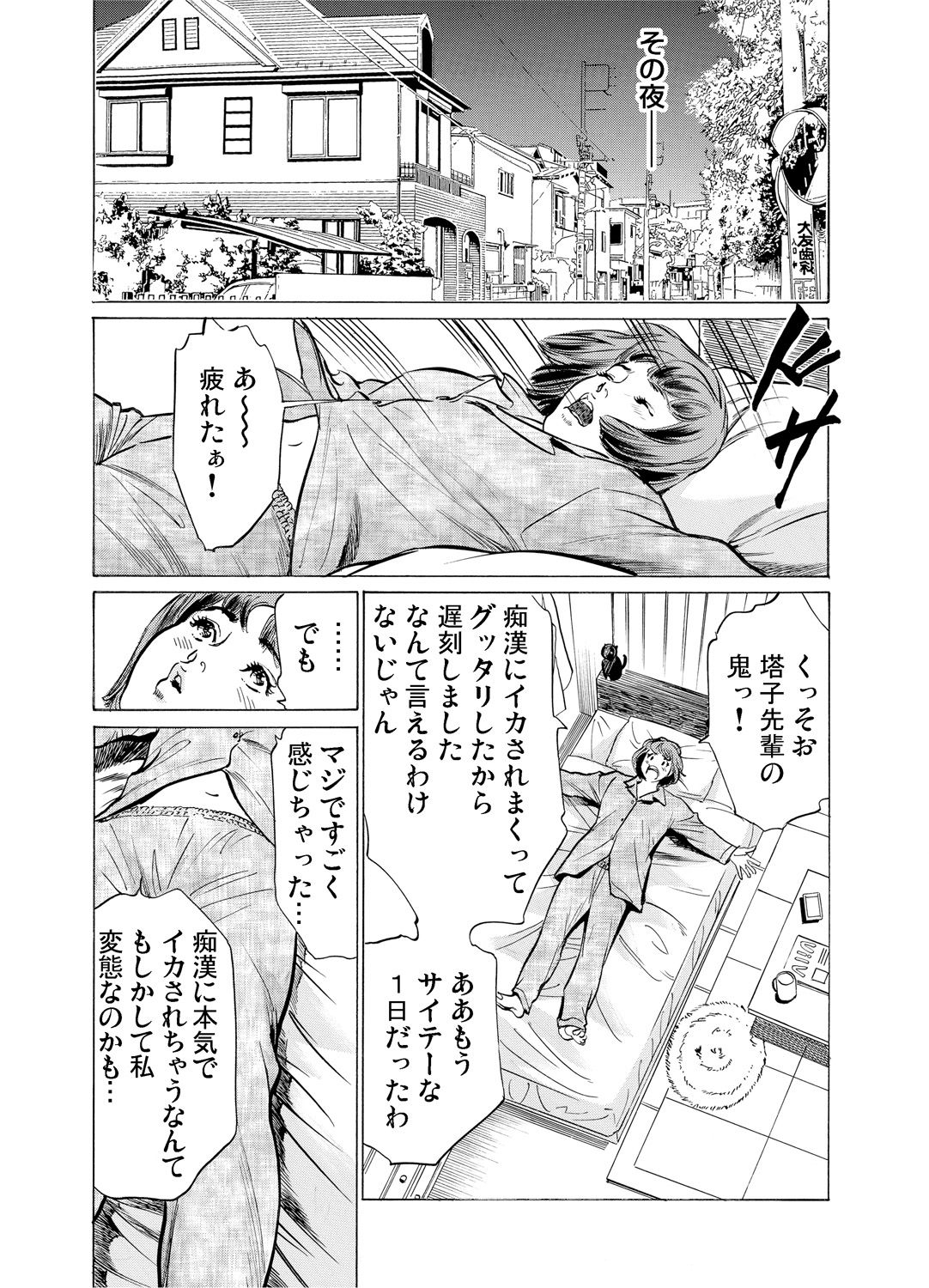 Gaticomi Vol.53 page 16 full